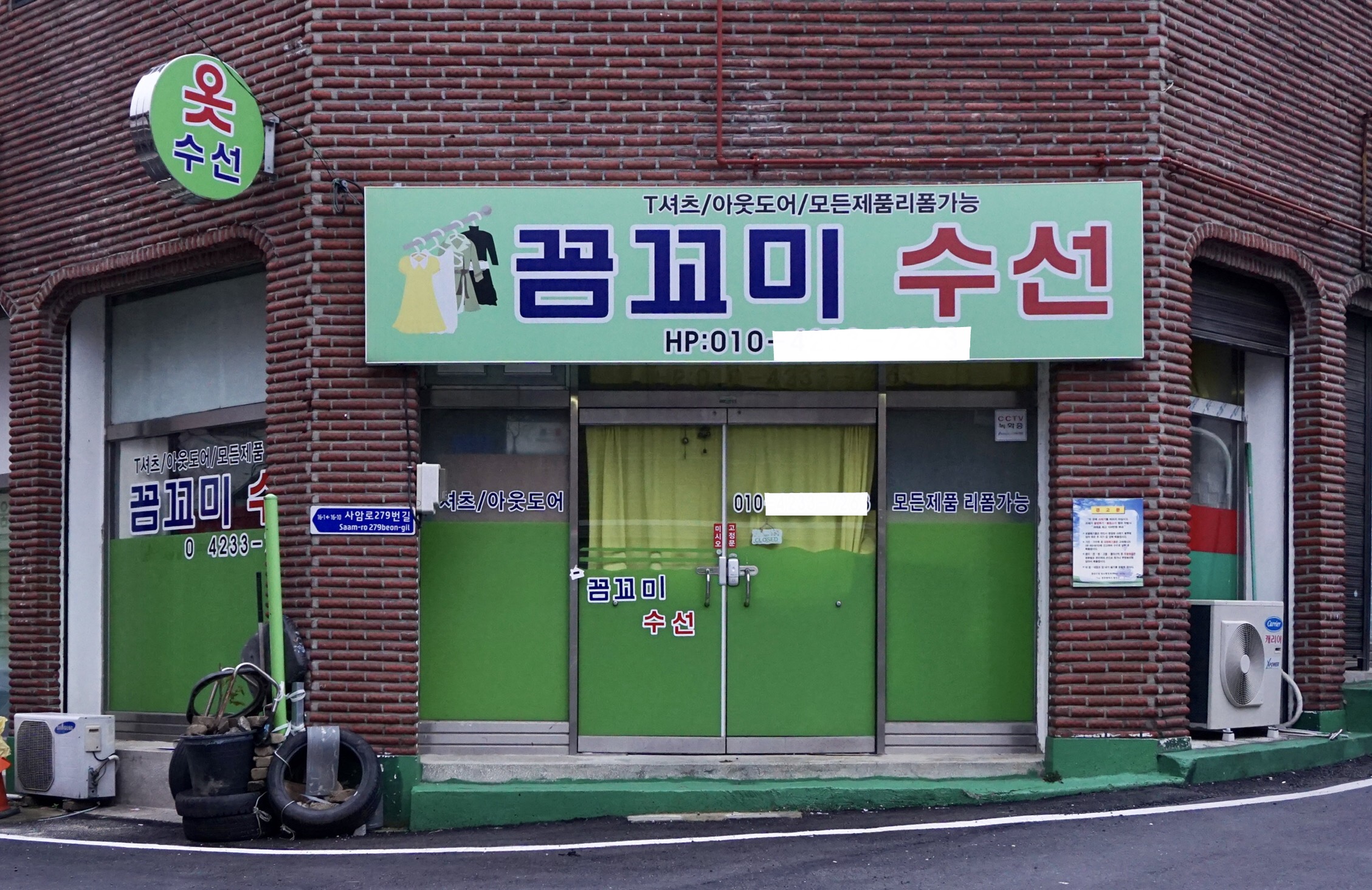 꼼꼬미수선