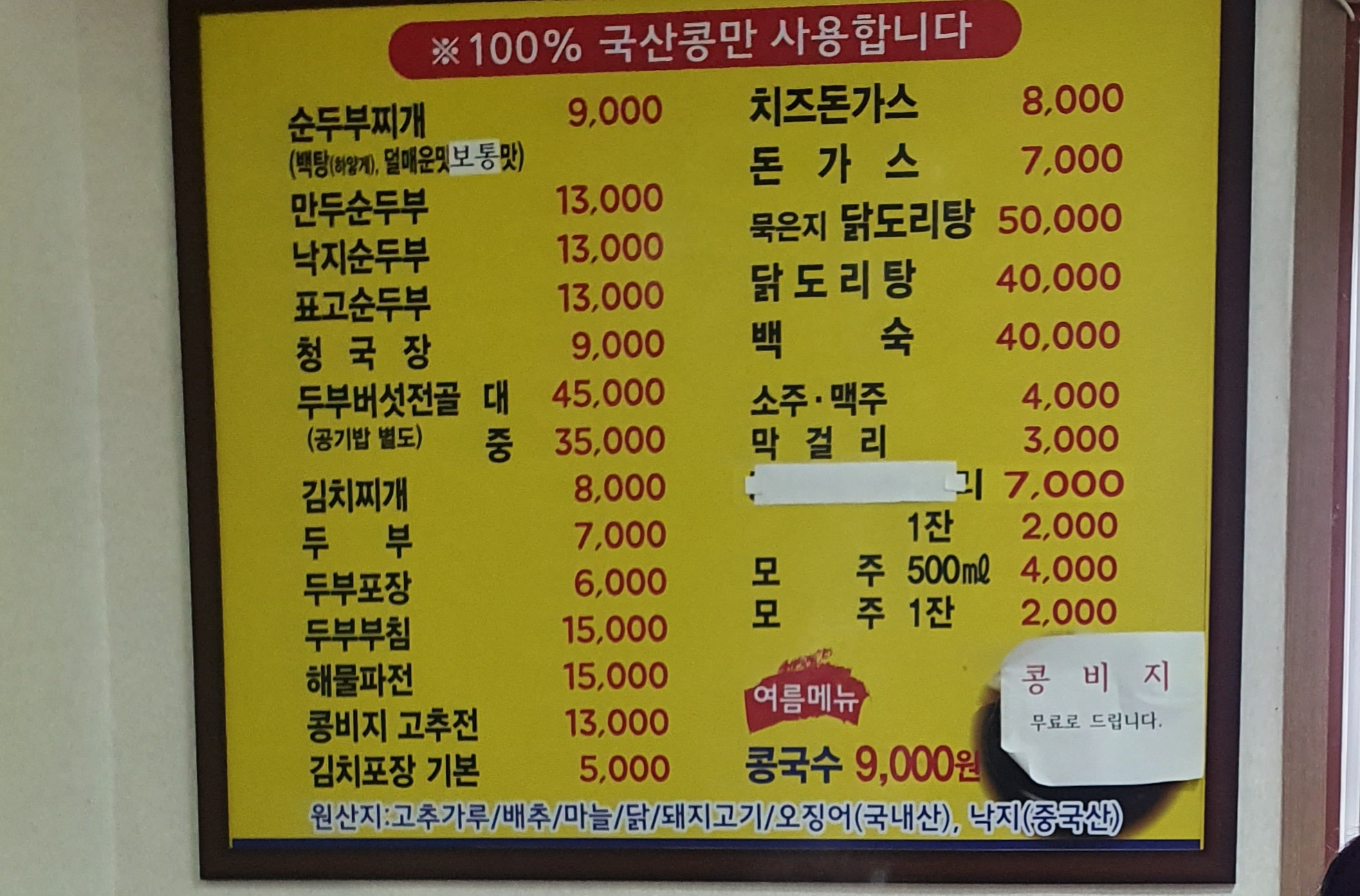 송광순두부