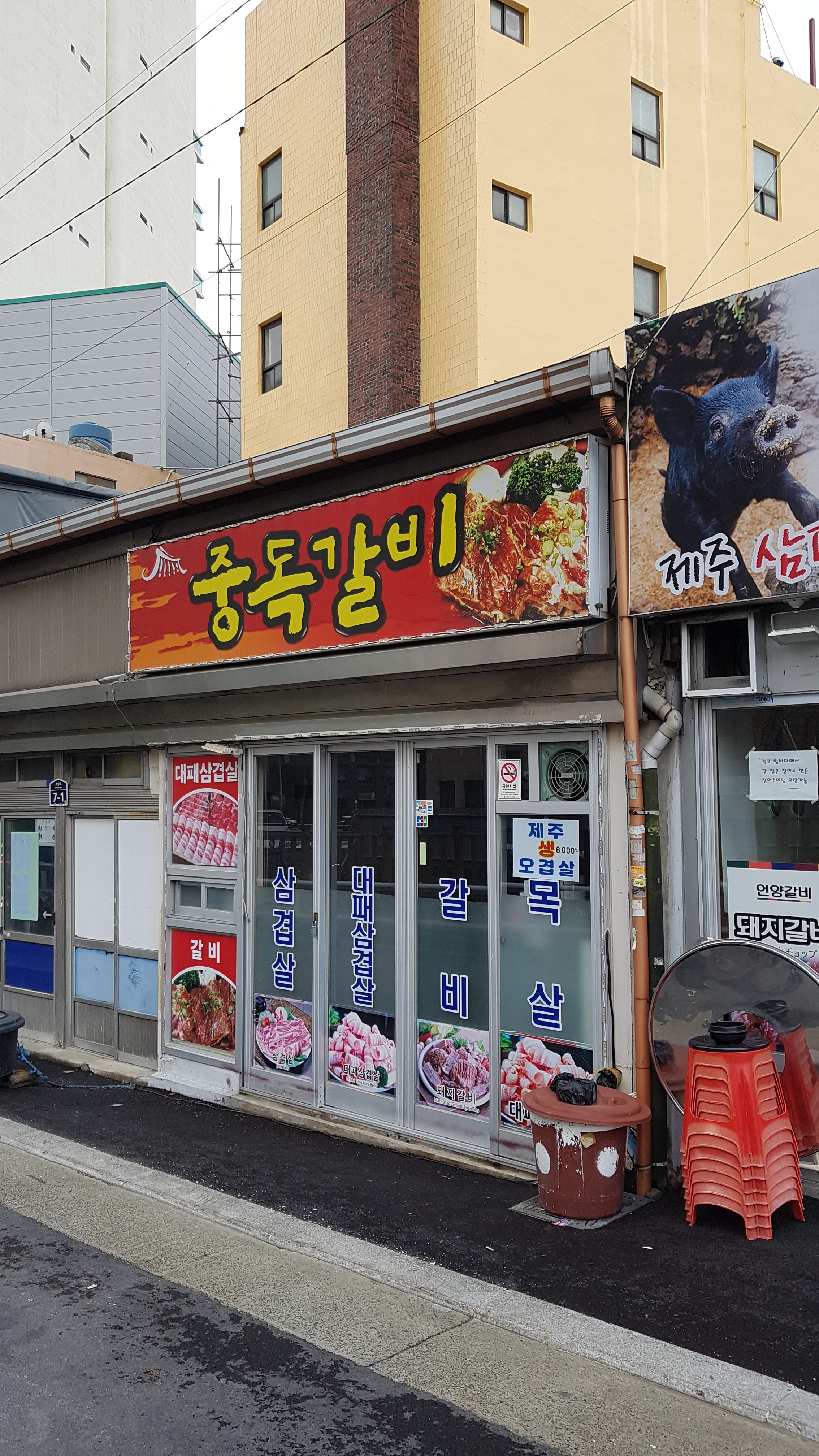 중독대패삼겹살