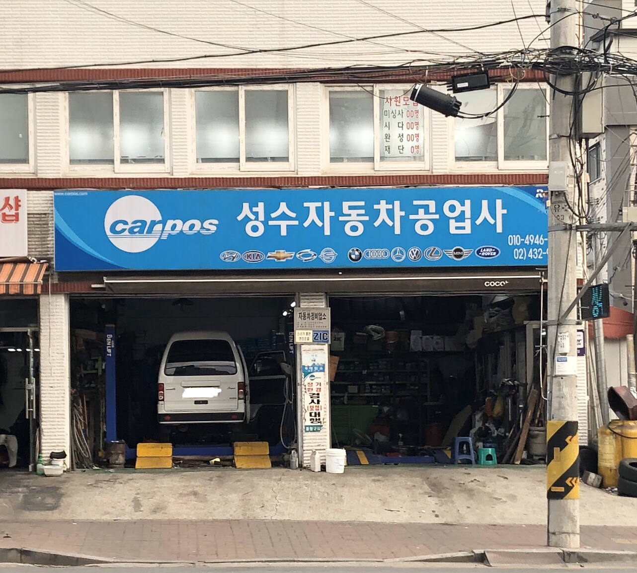 카포스 성수자동차공업사