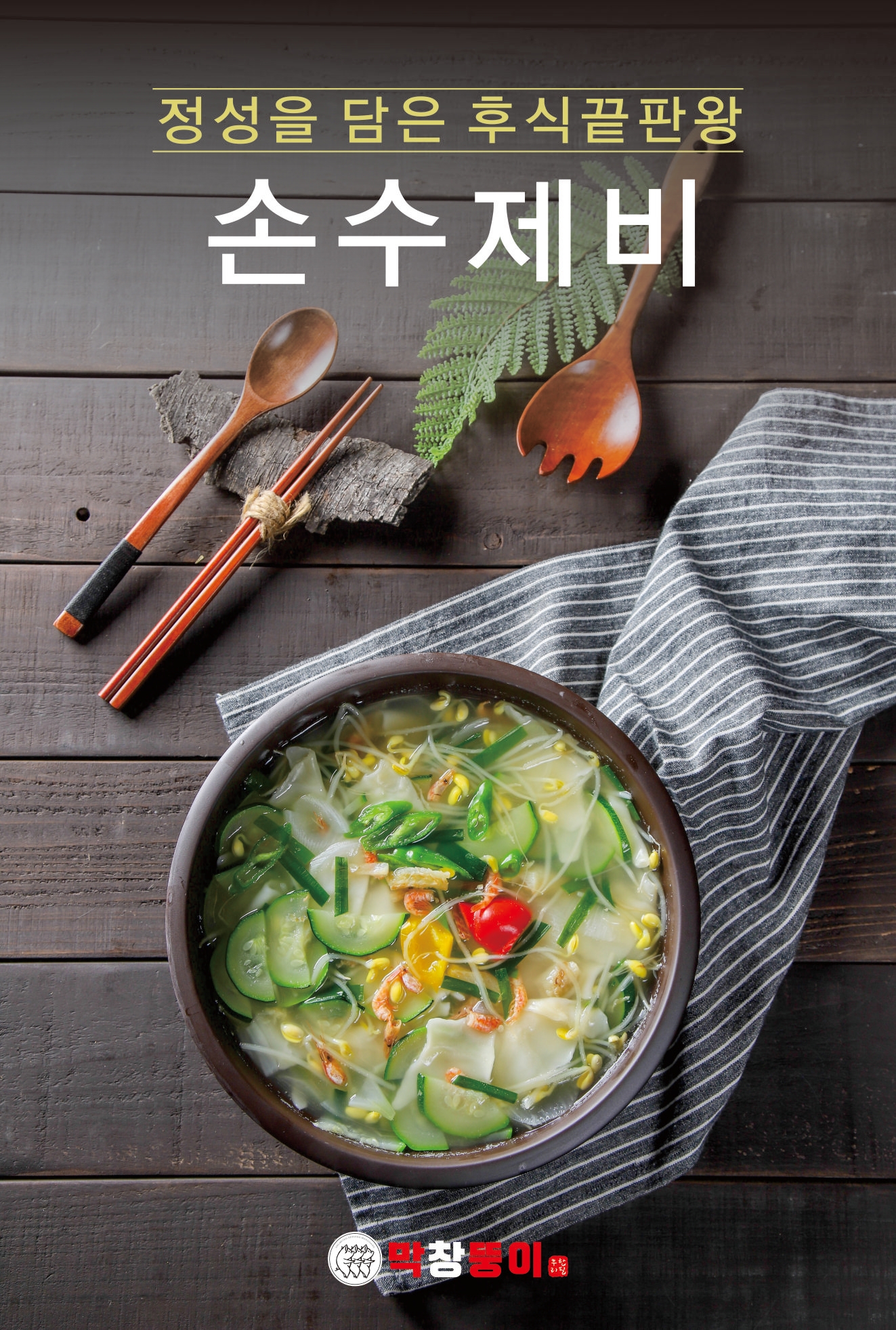 막창뚱이