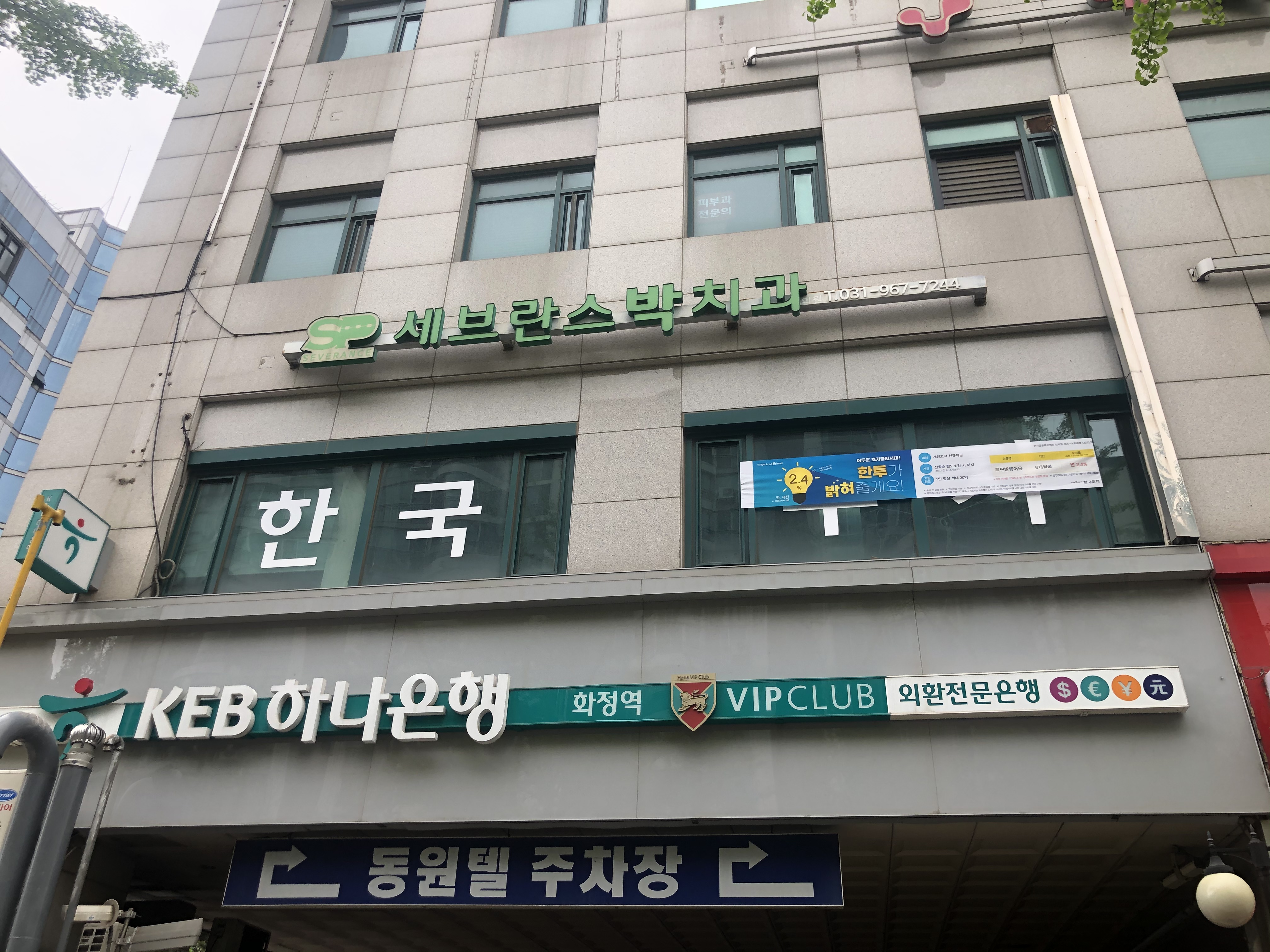 세브란스박치과의원 대표 이미지