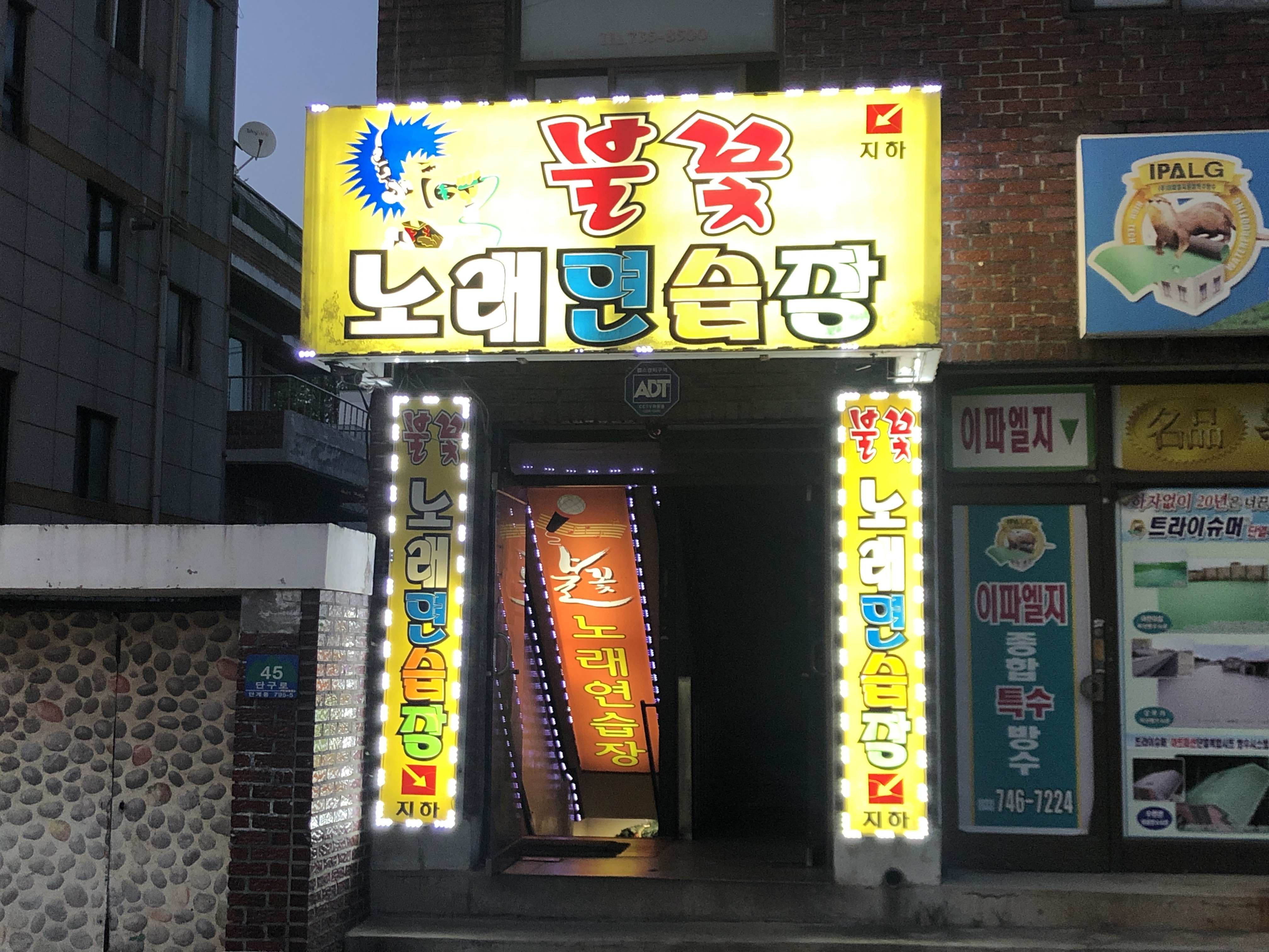 불꽃노래연습장