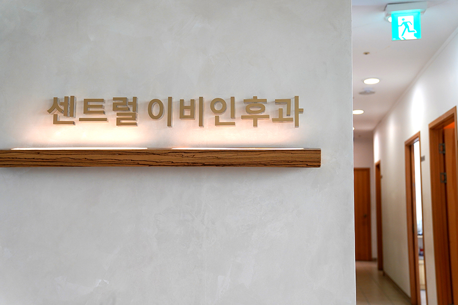 센트럴이비인후과의원 대표 이미지