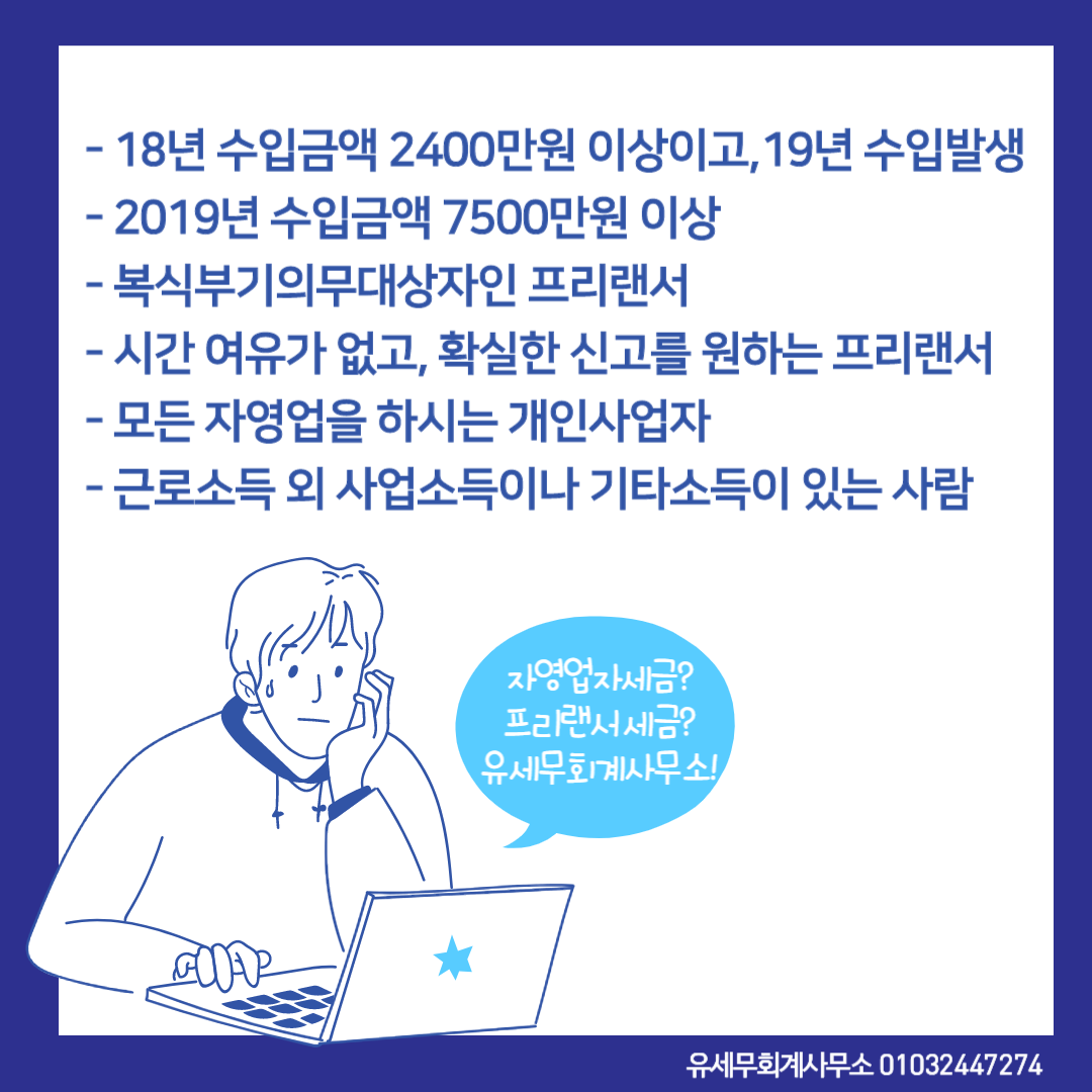 유세무회계사무소