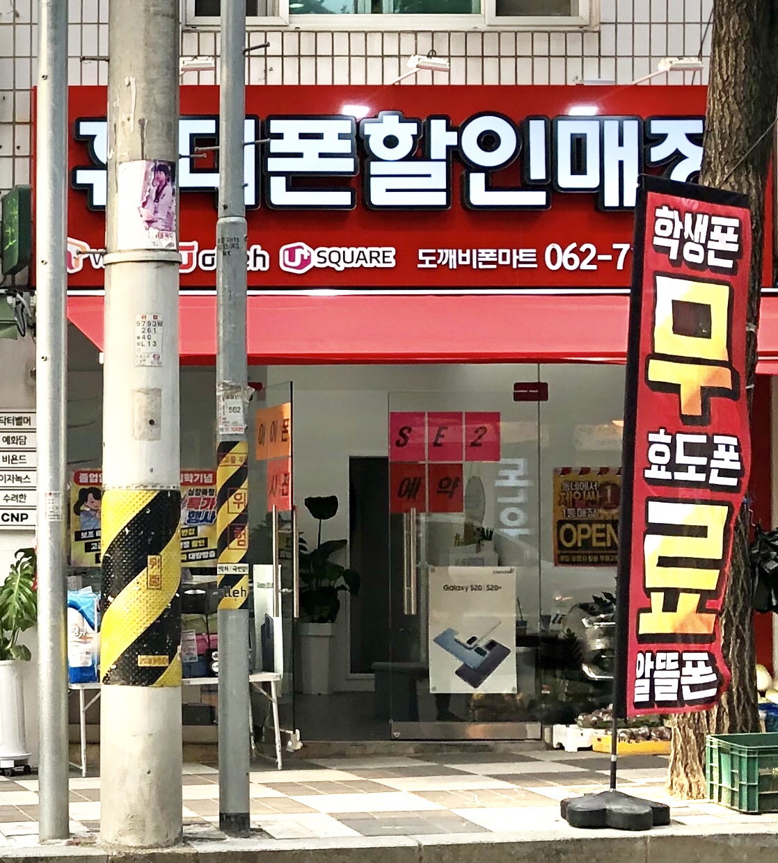 도깨비폰마트