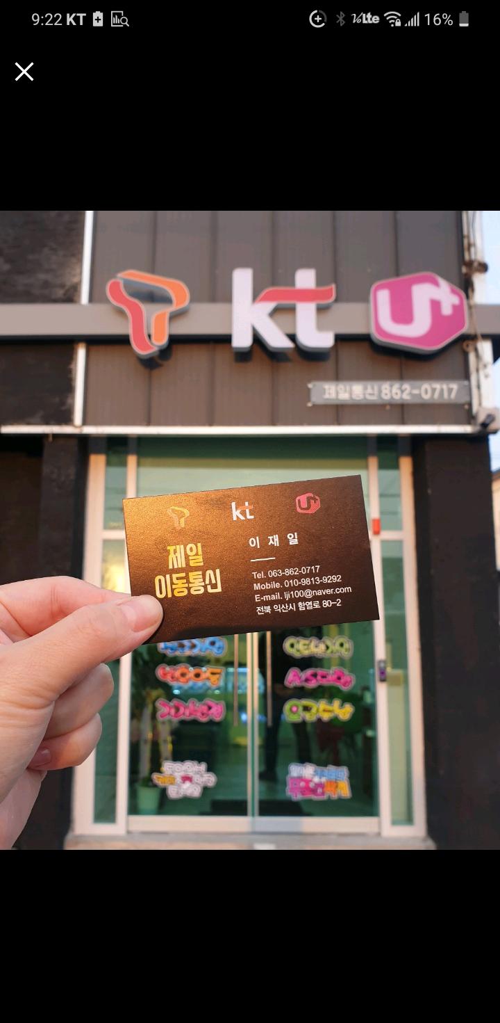 함열 제일통신