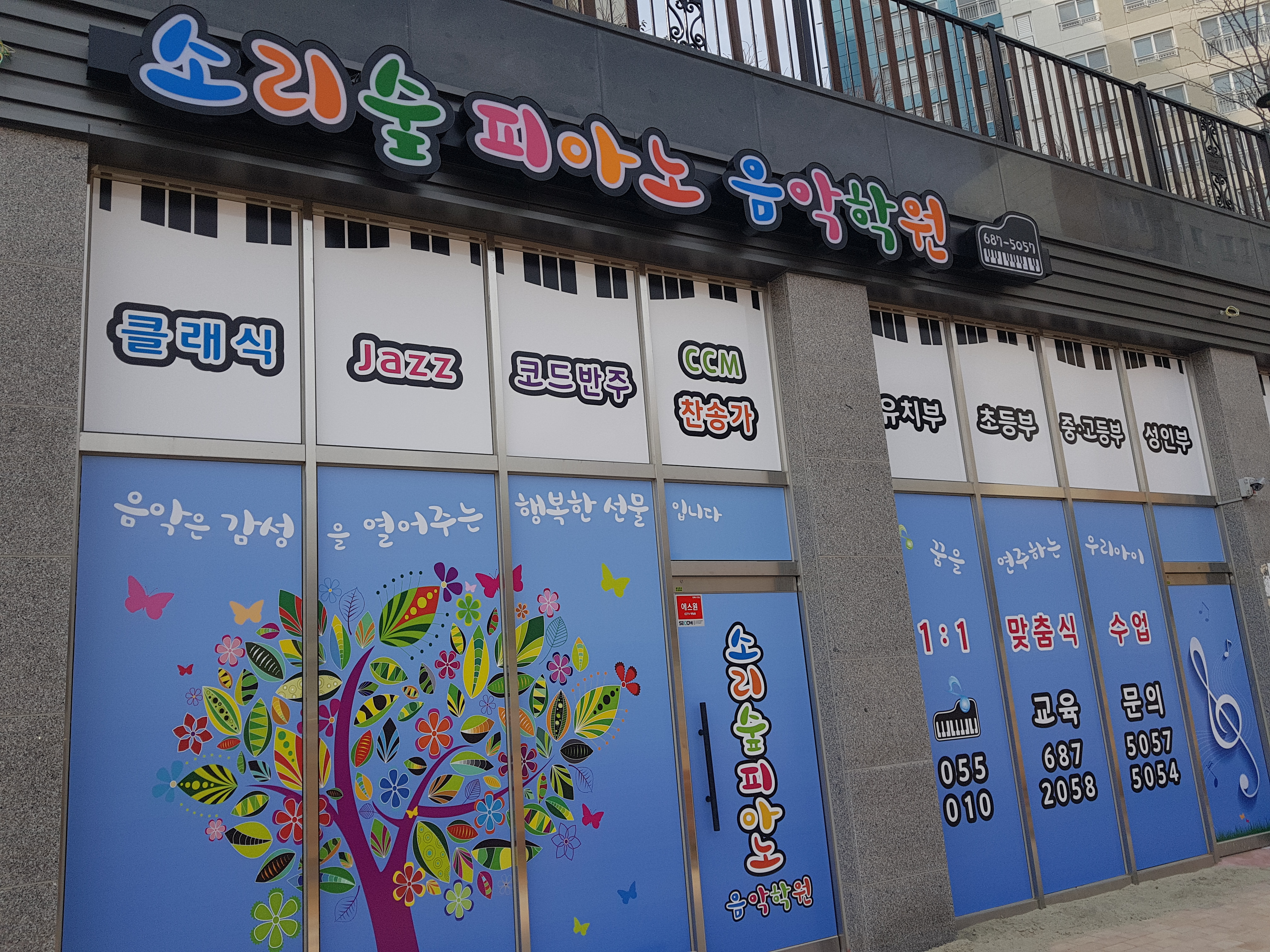 소리숲피아노음악학원