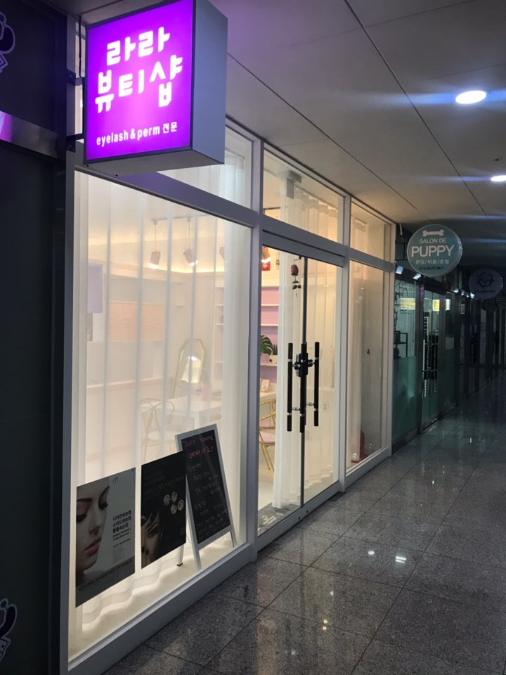 라라뷰티
