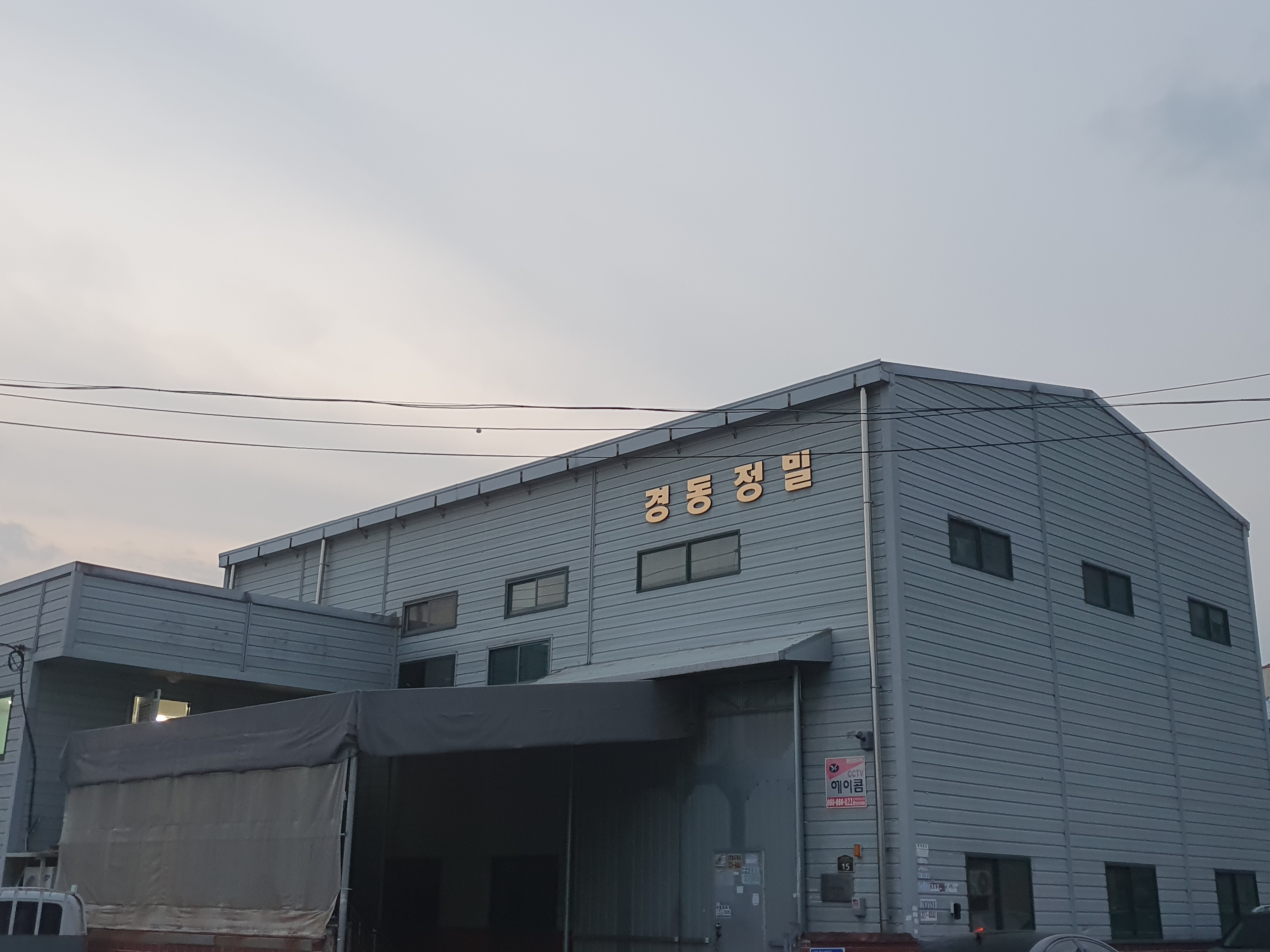 경동정밀