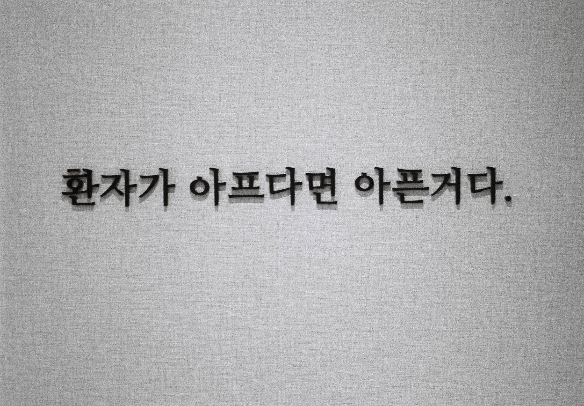 연세공감치과의원 대표 이미지