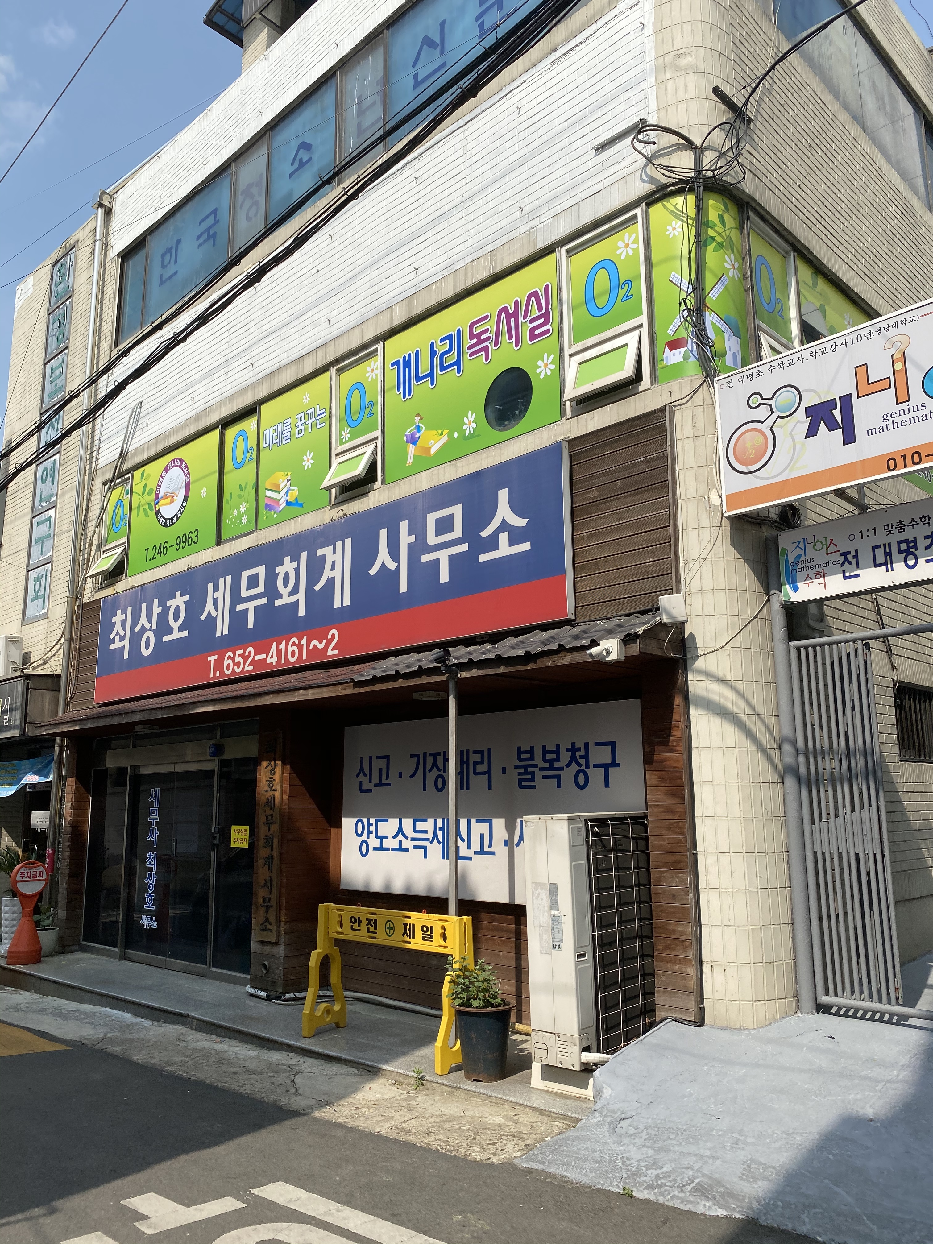 최상호세무회계사무소