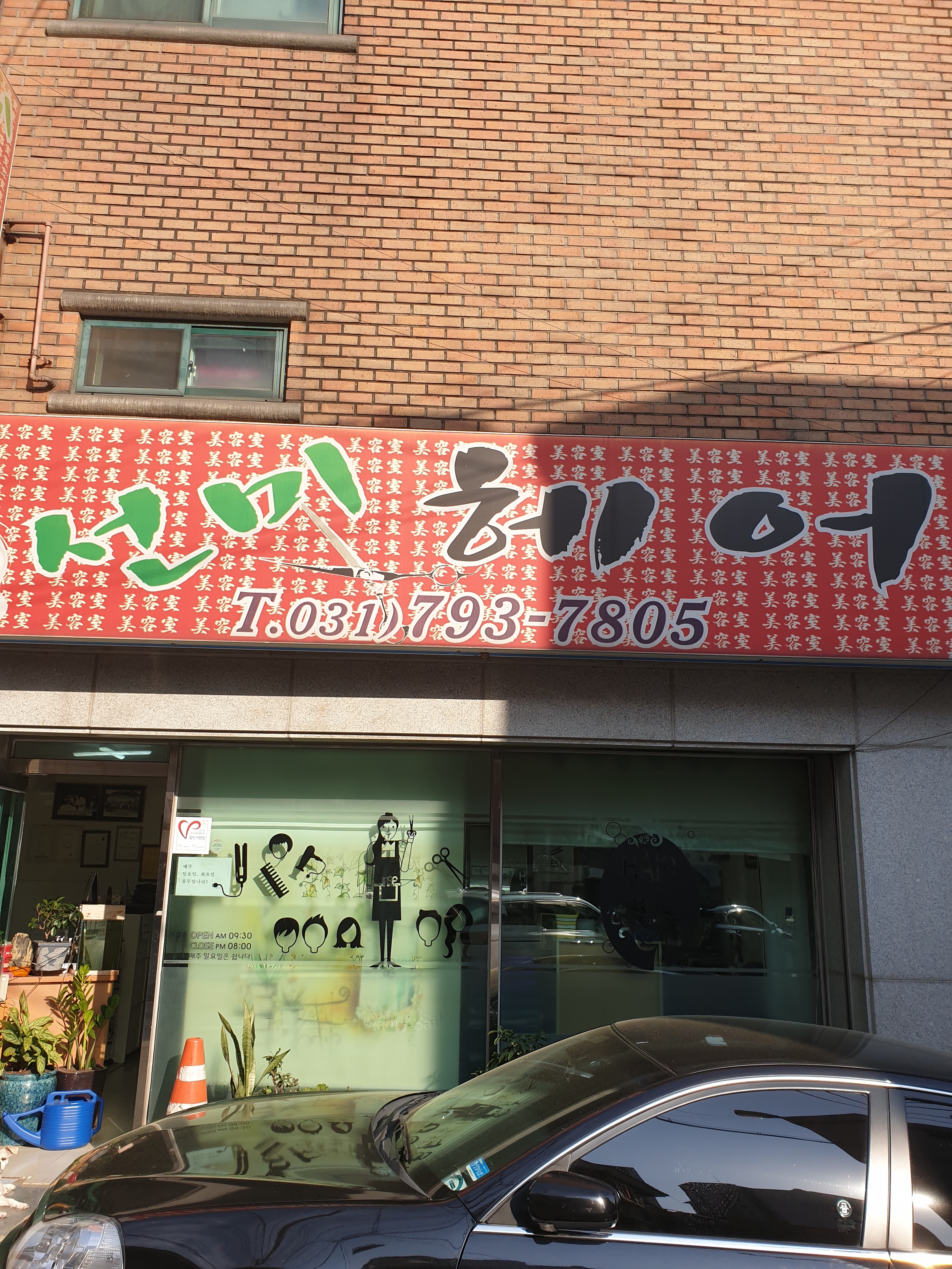 선미헤어