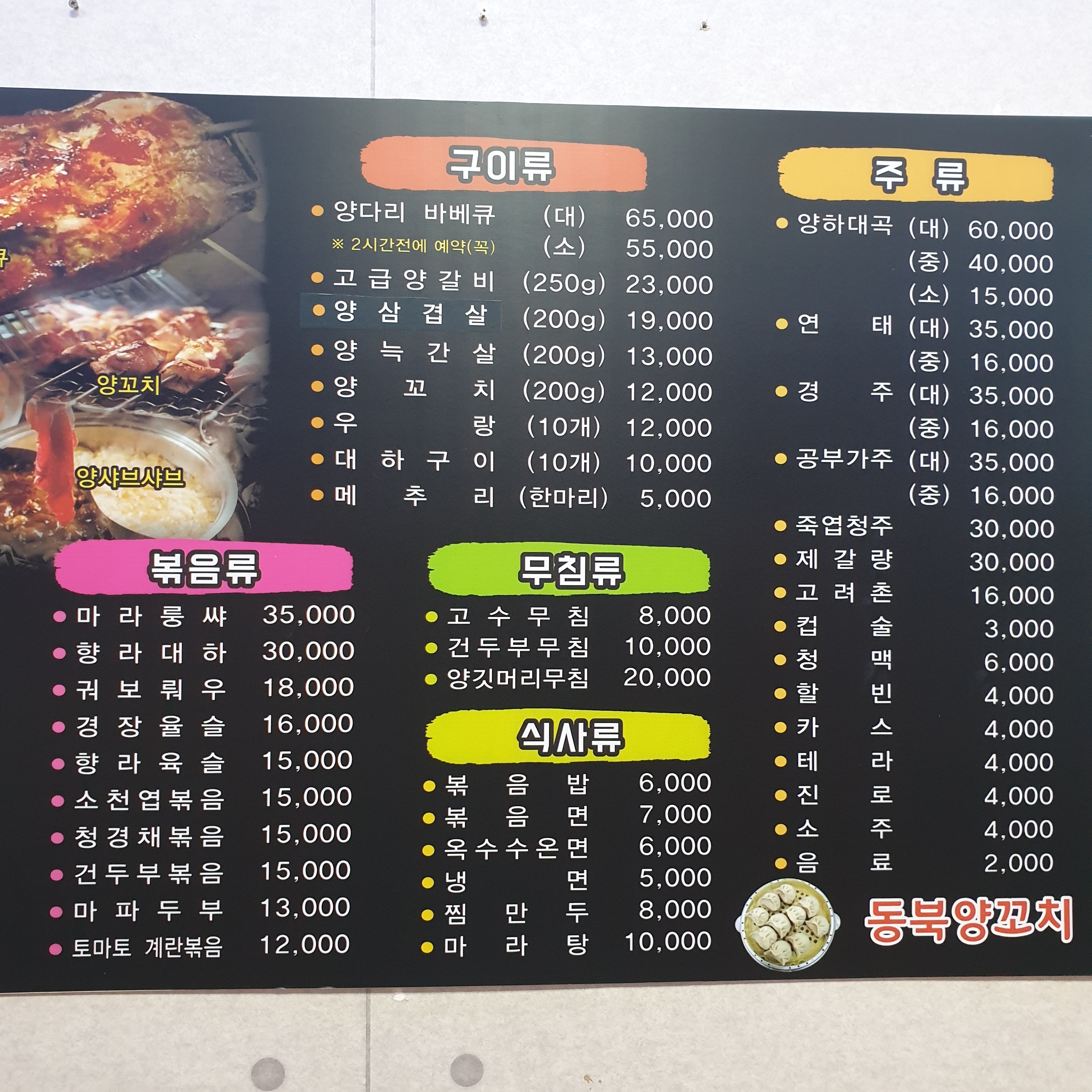 동북양꼬치