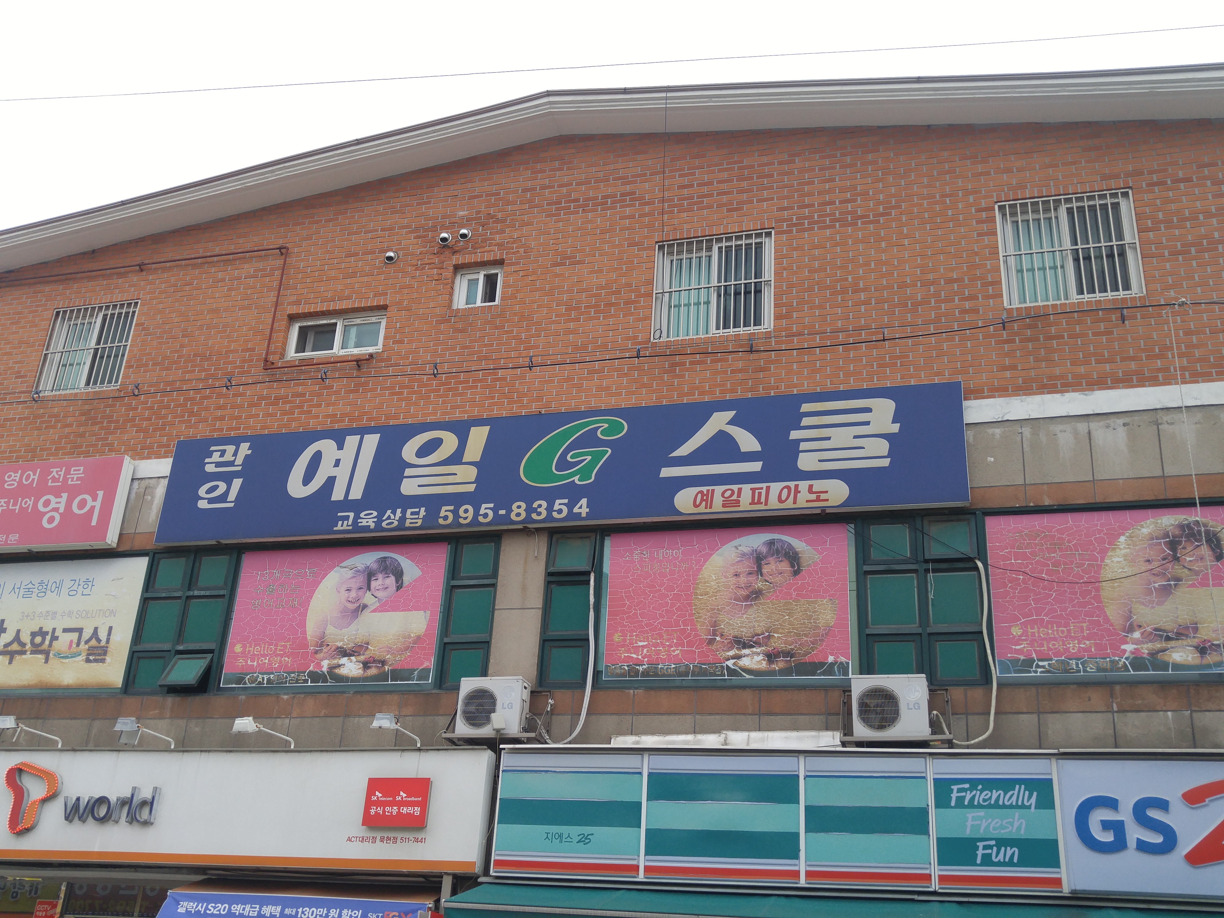 예일G스쿨보습음악학원