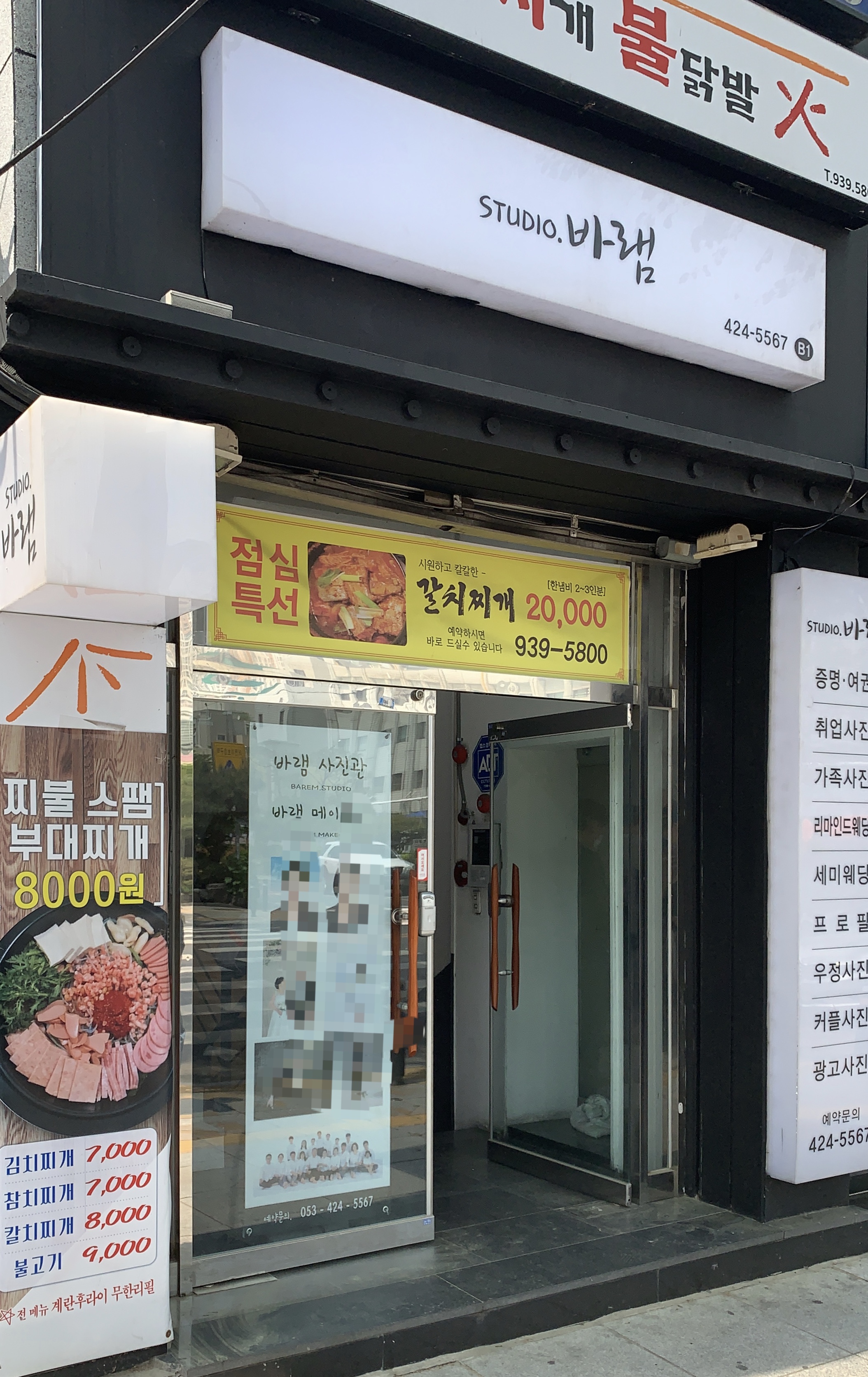 바램STUDIO