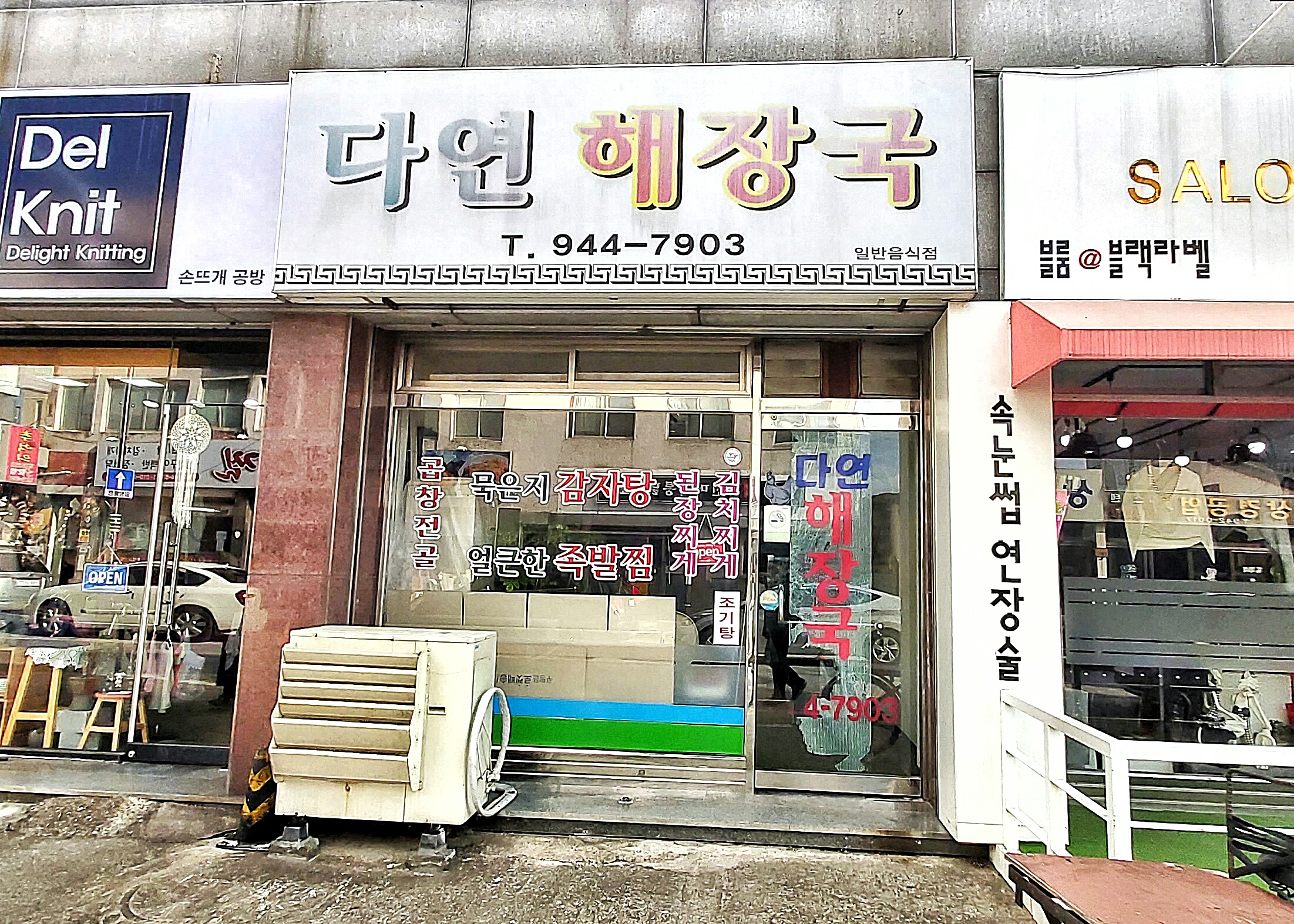 다연해장국