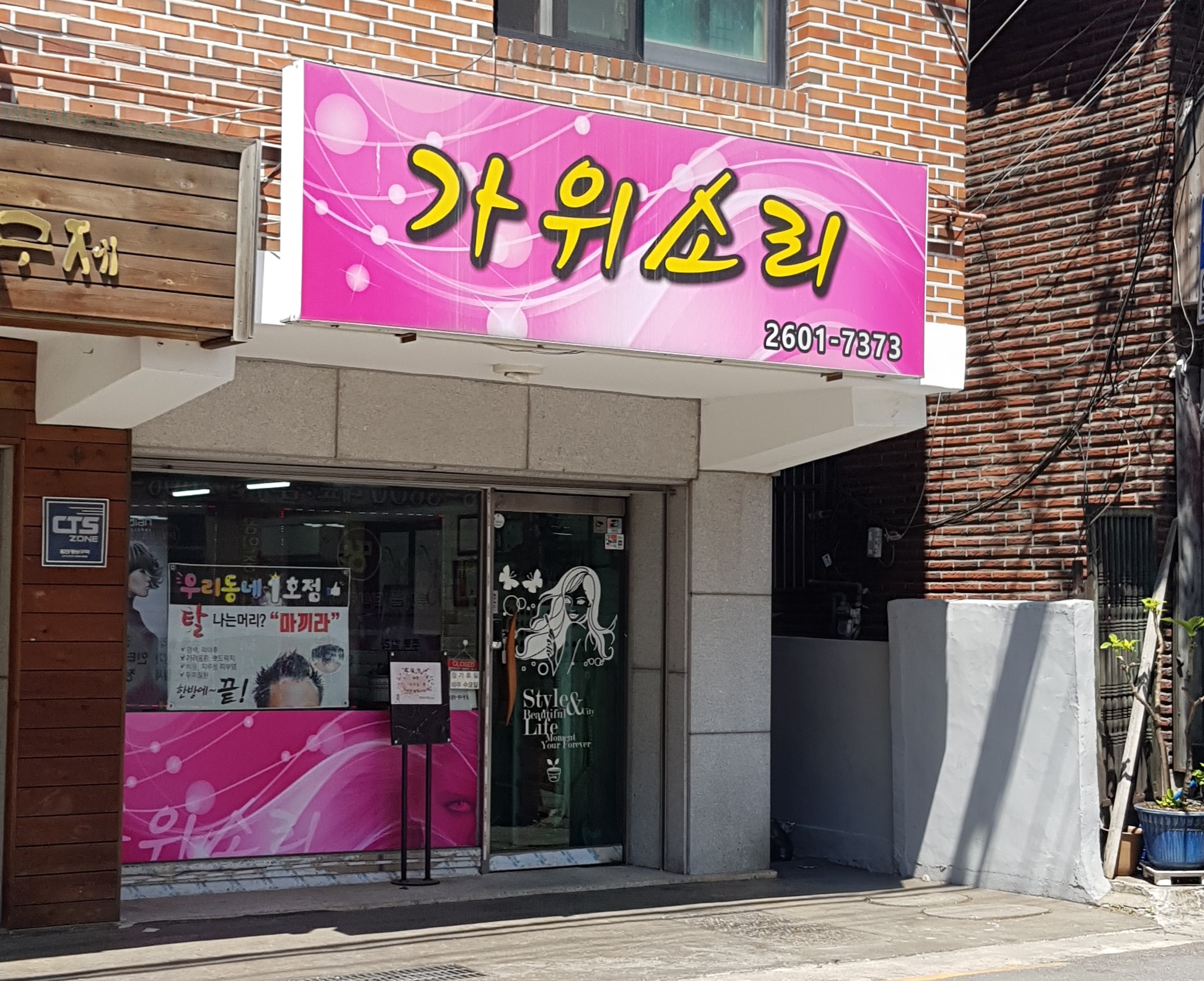 가위소리