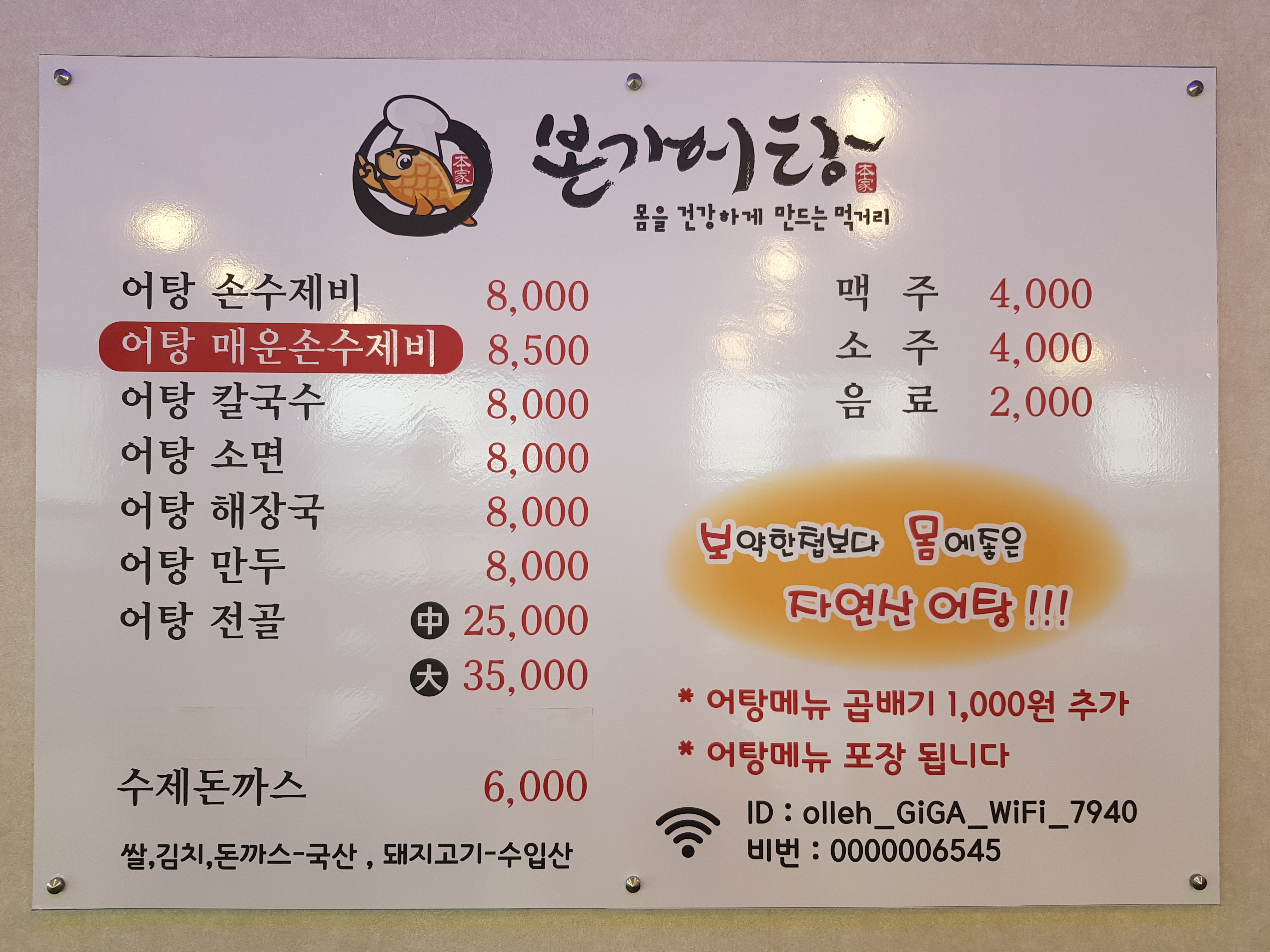 본가어탕 포항오천점