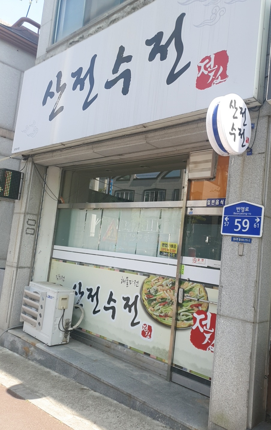 산전수전