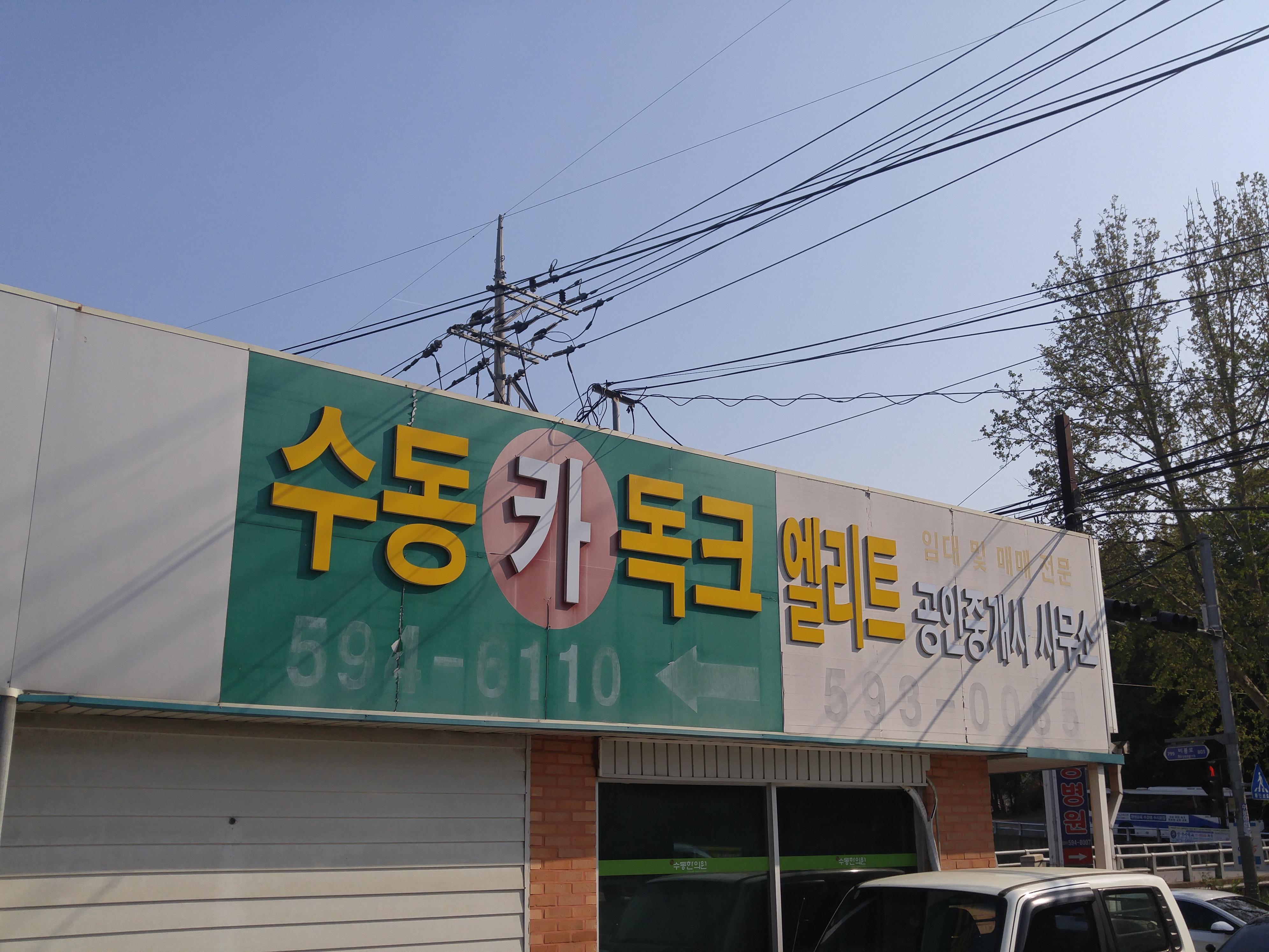 수동카독크