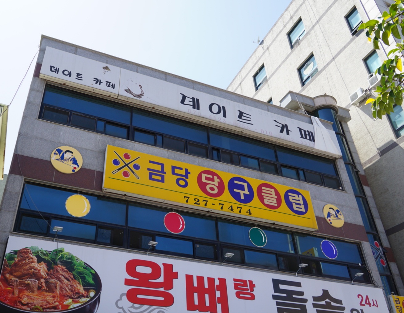 금당당구클럽