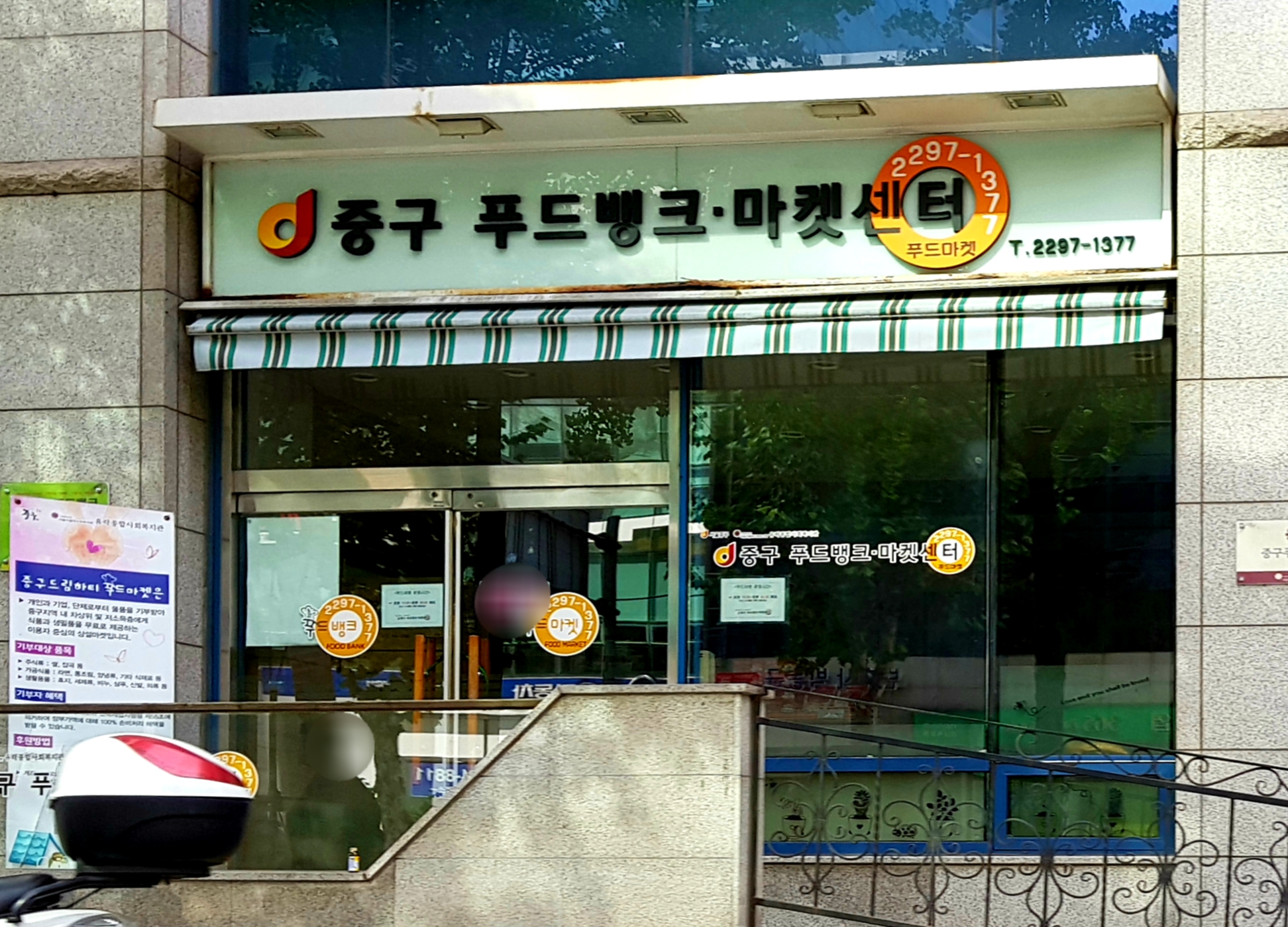 중구푸드뱅크마켓
