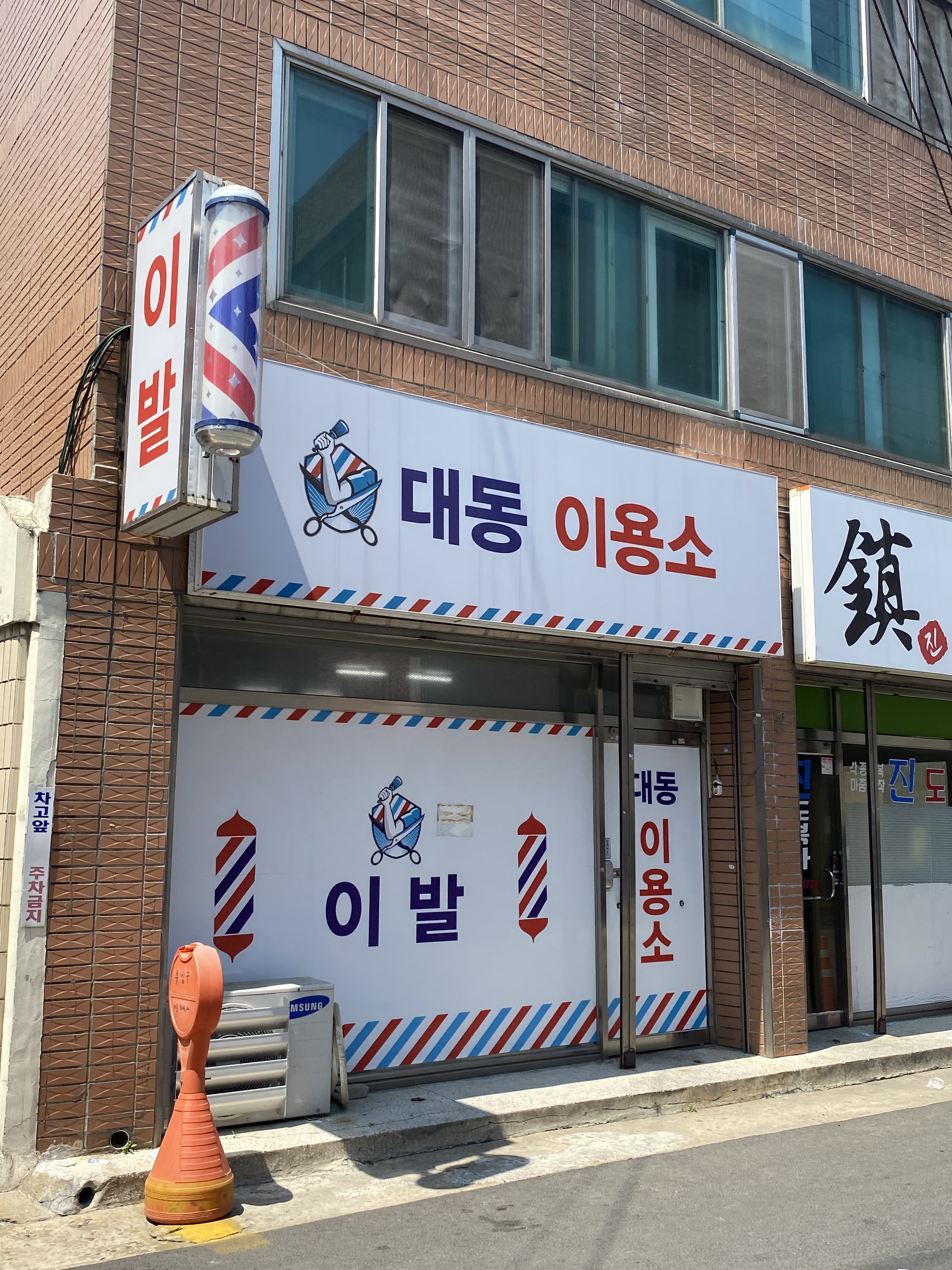 대동이용소