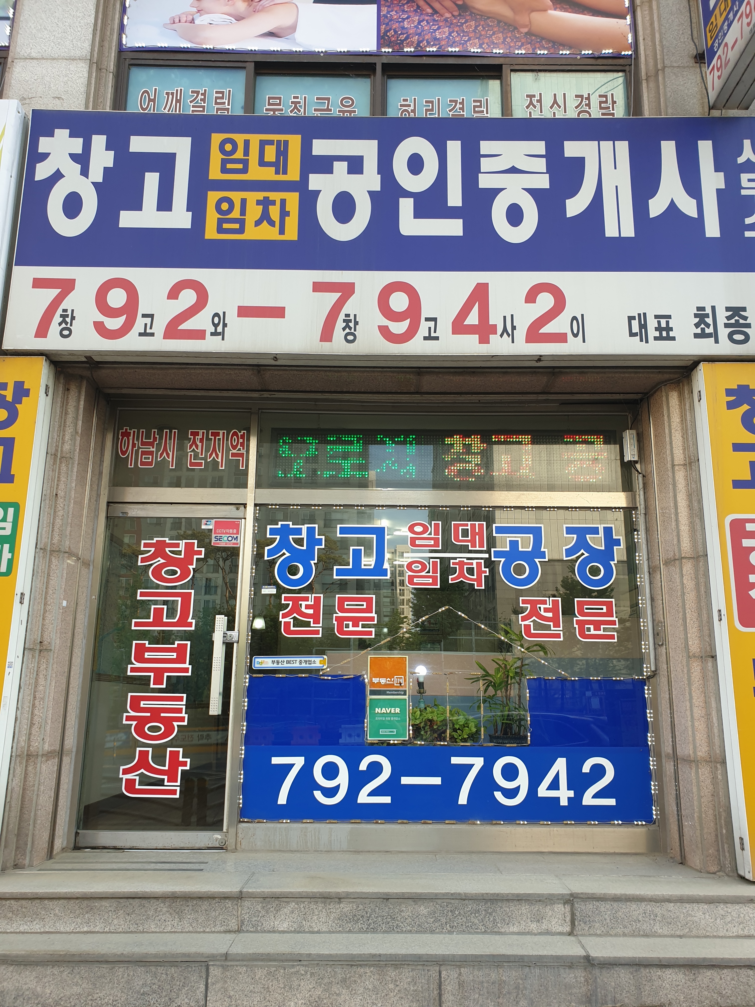 창고임대임차공인중개사사무소