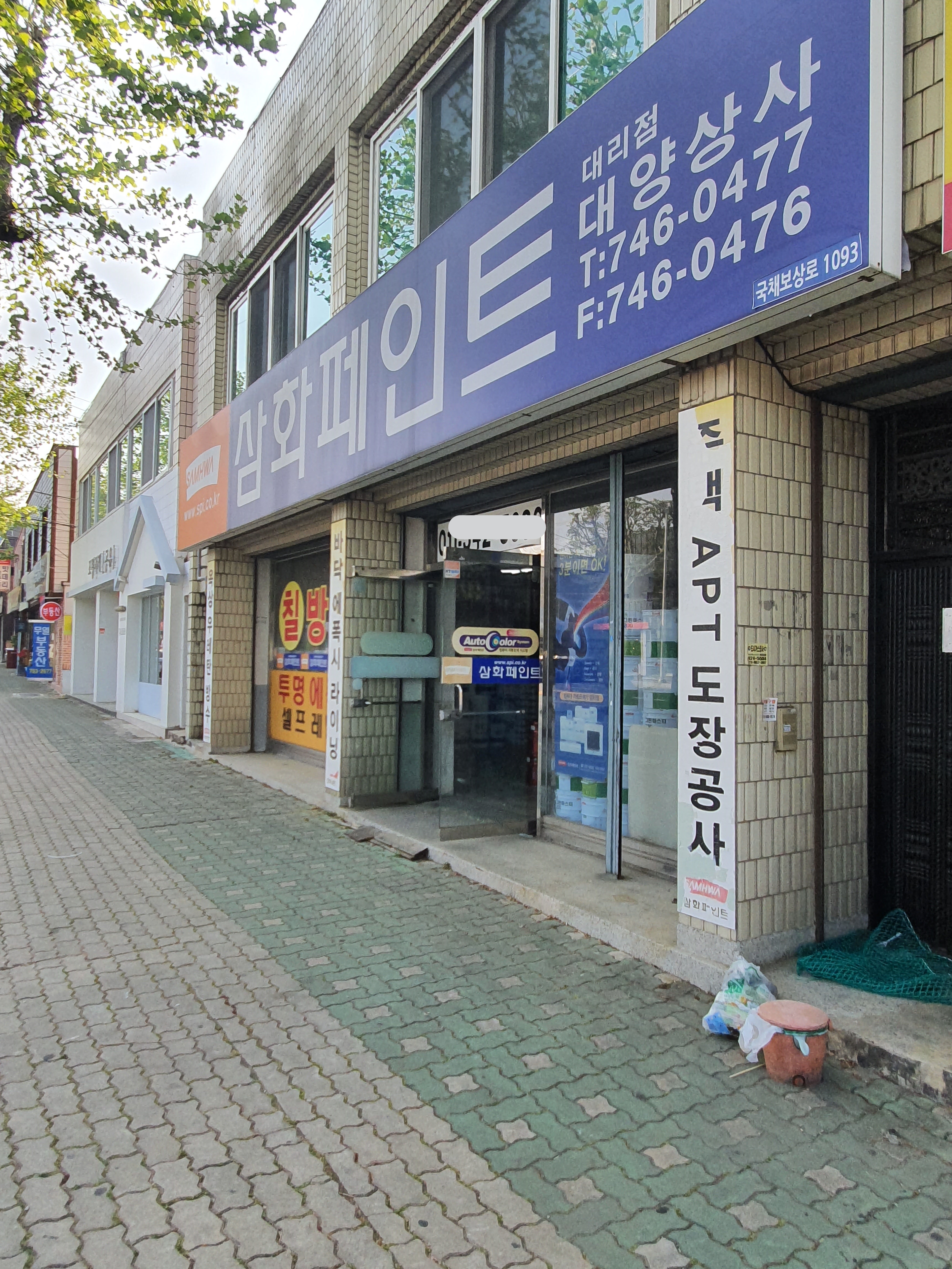 삼화페인트 대양상사