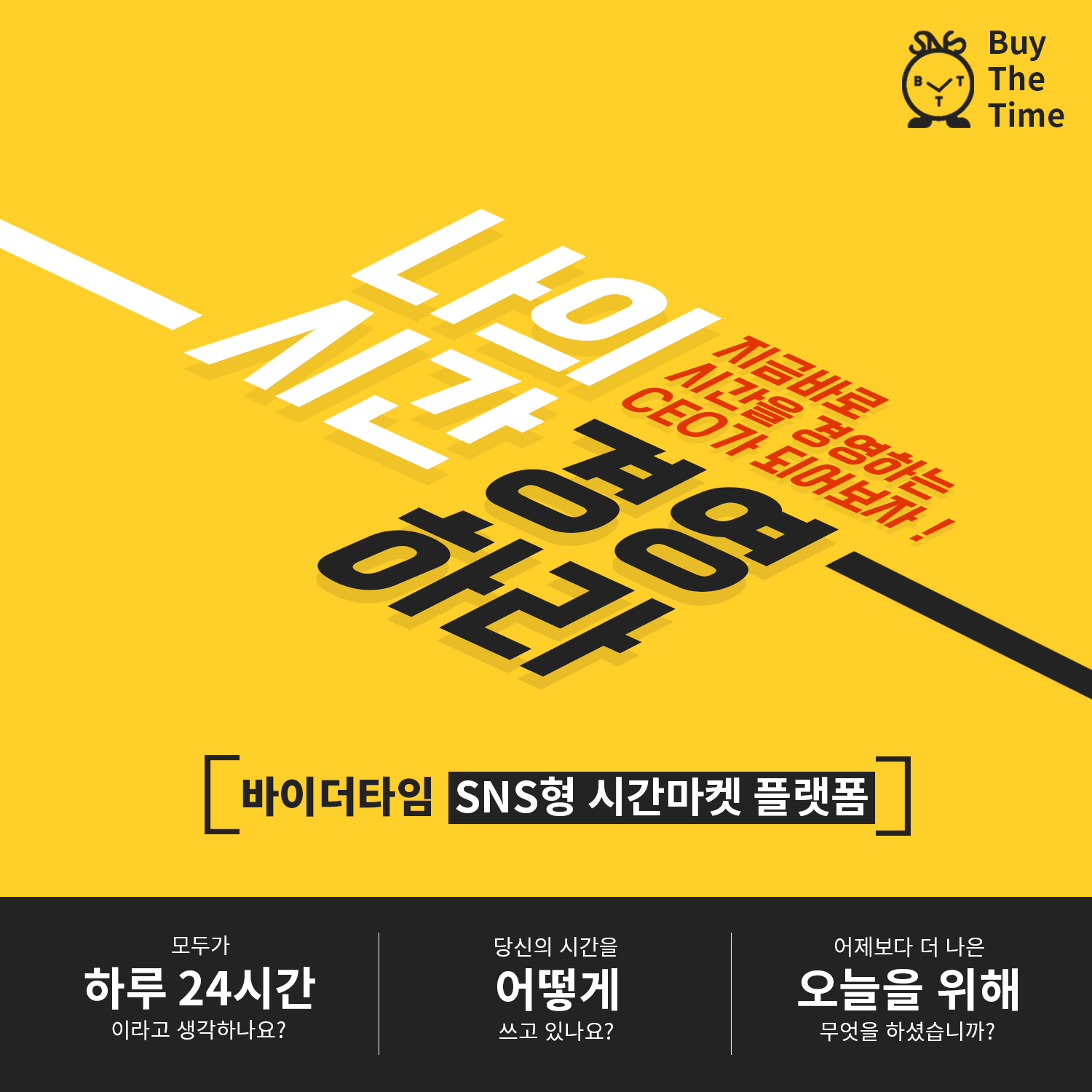 바이더타임