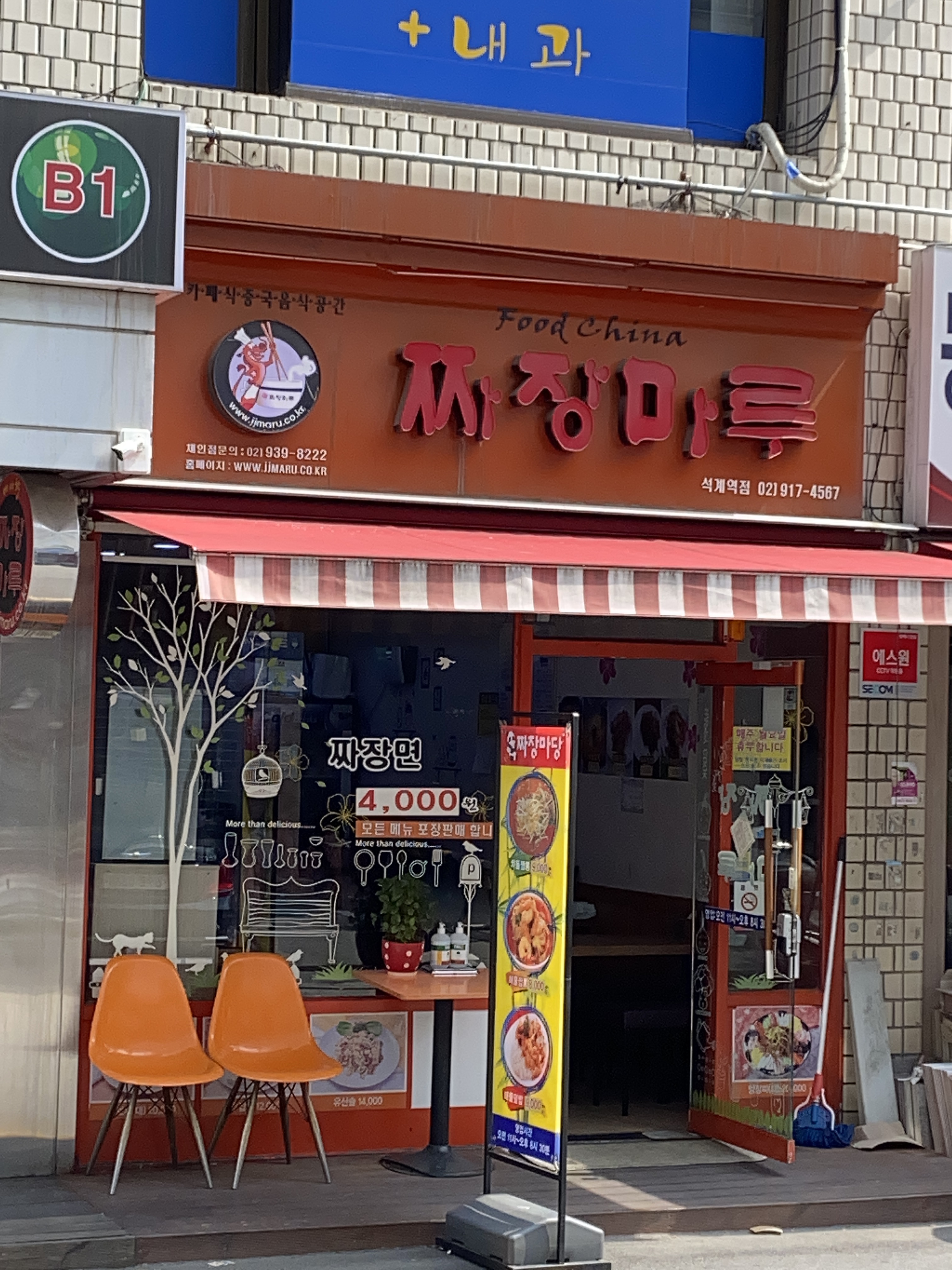 짜장마당