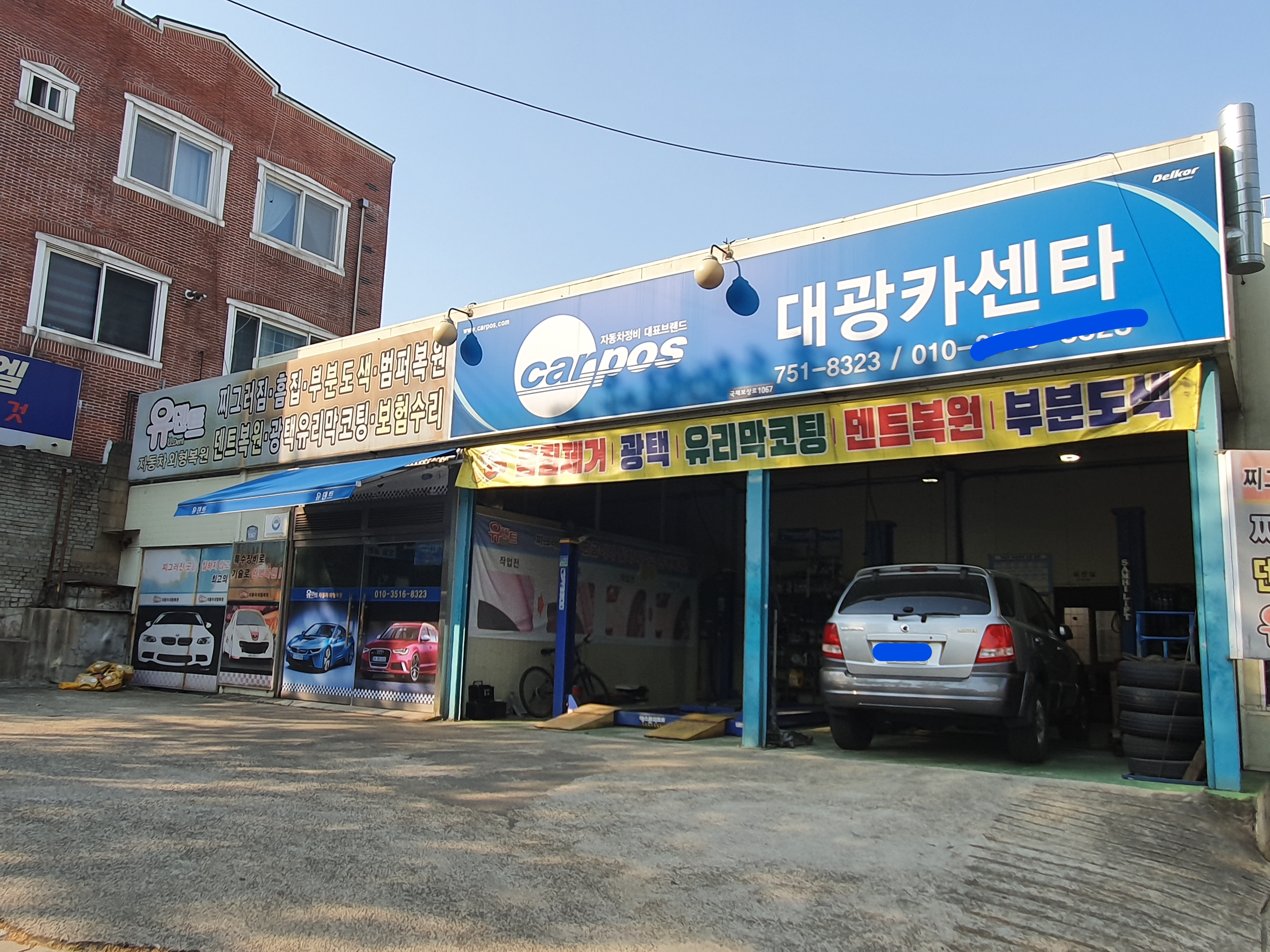 대광카센타