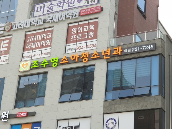 조수신소아청소년과의원 시설 사진