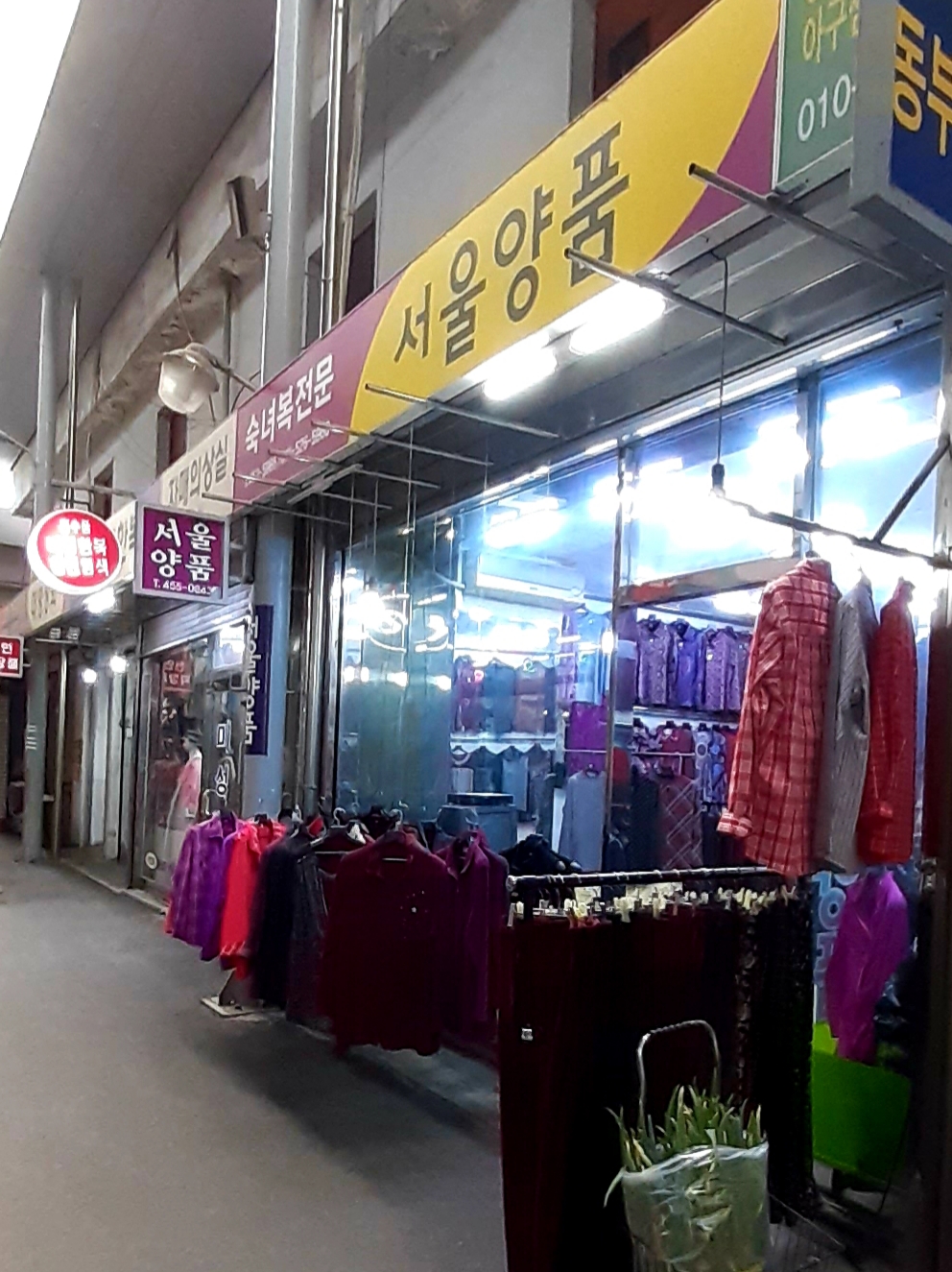 서울양품