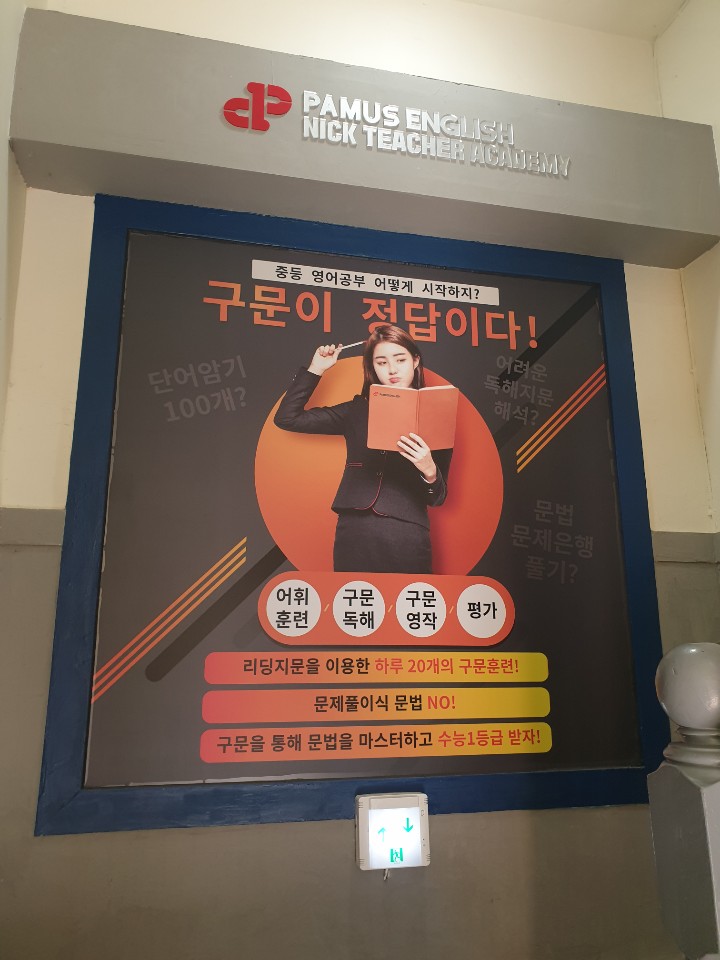 파머스영어 닉쌤어학원 대표 이미지