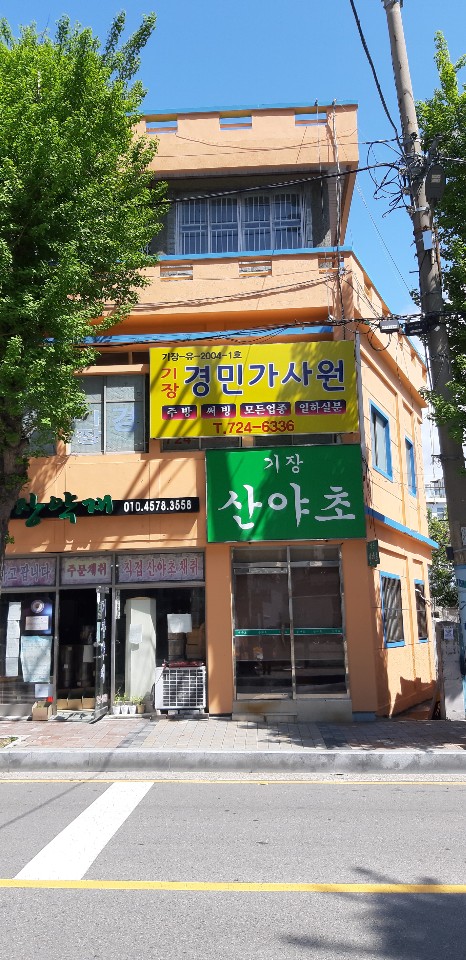 경민인력가사원 기장