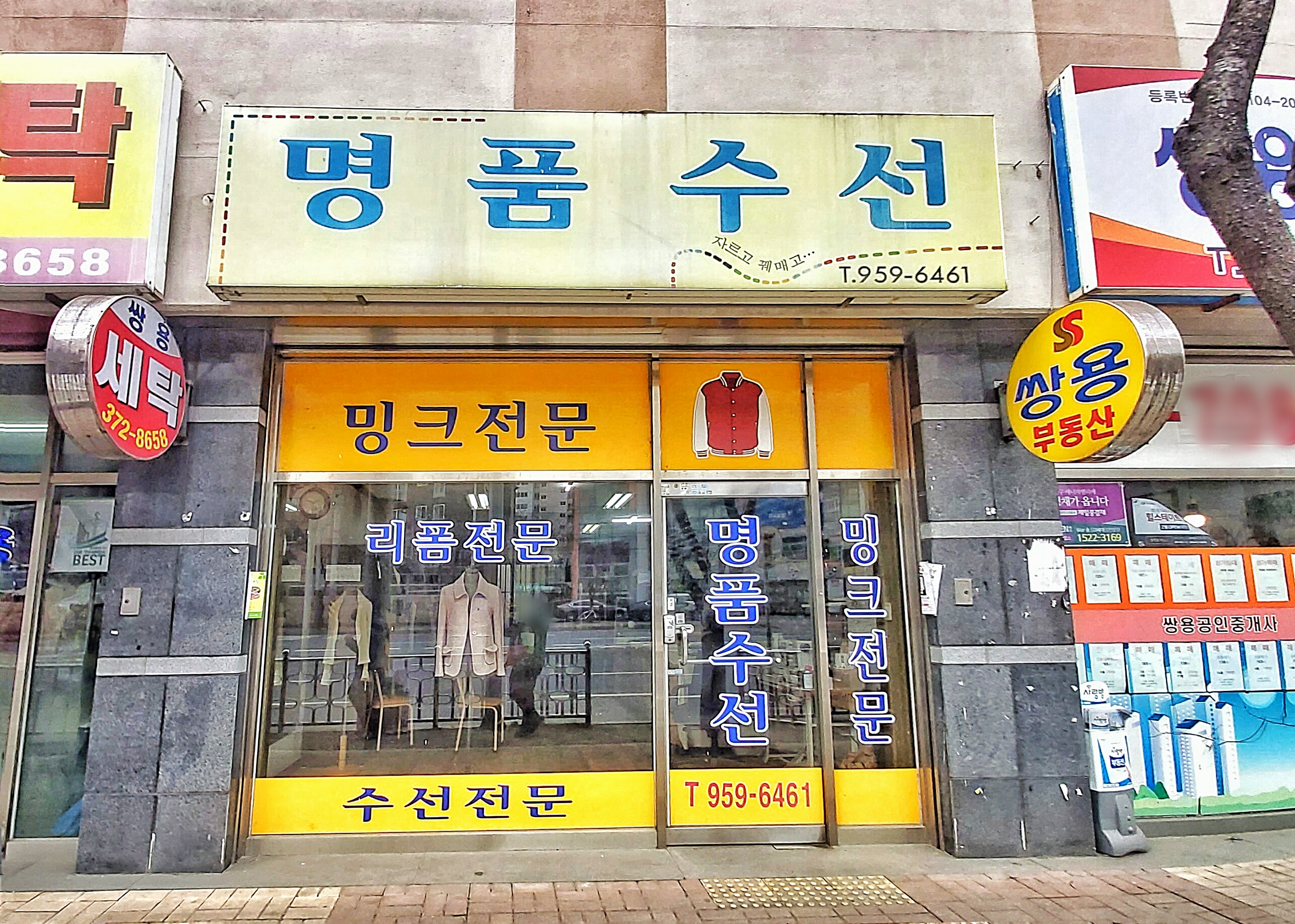 명품수선
