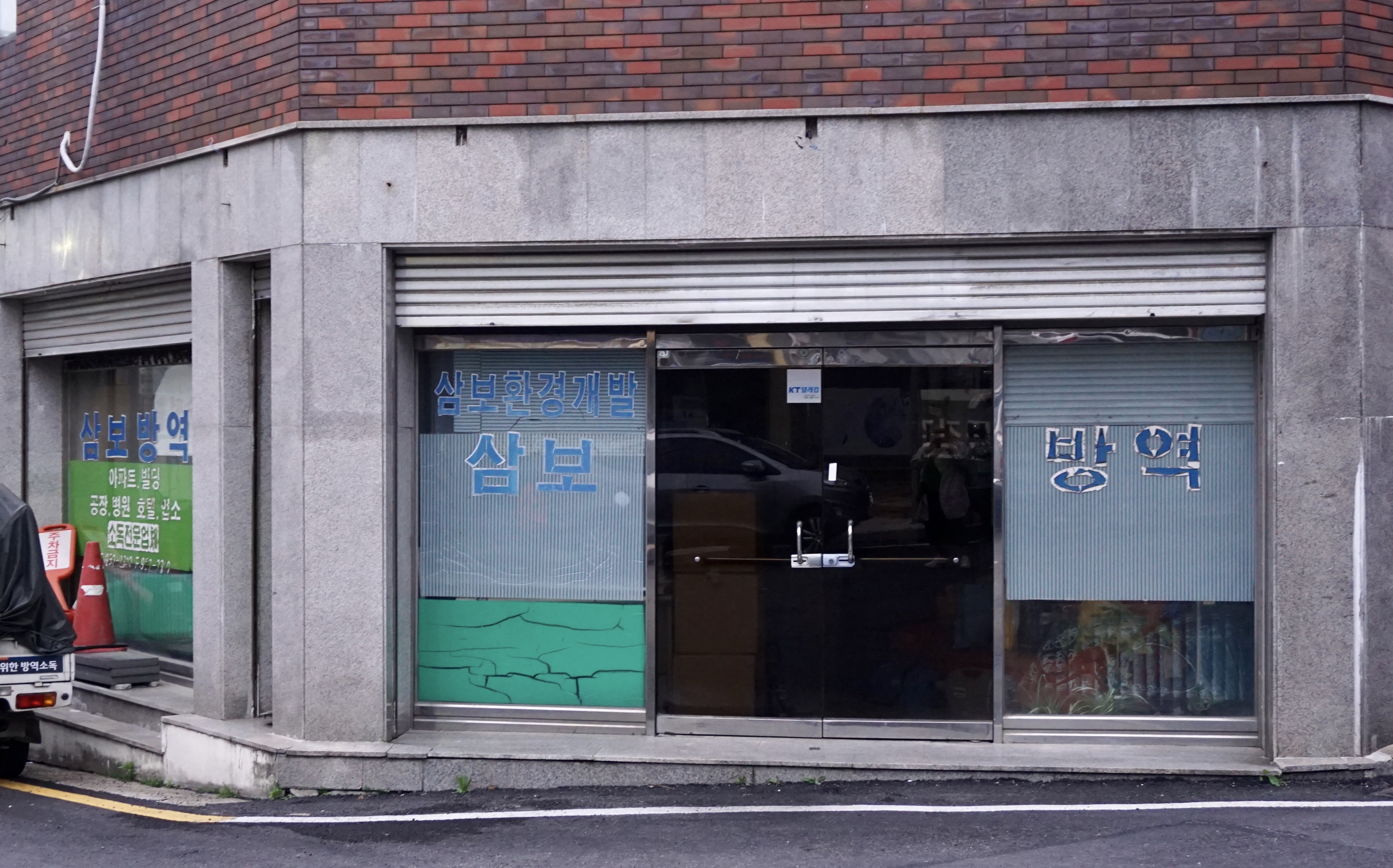 삼보환경개발