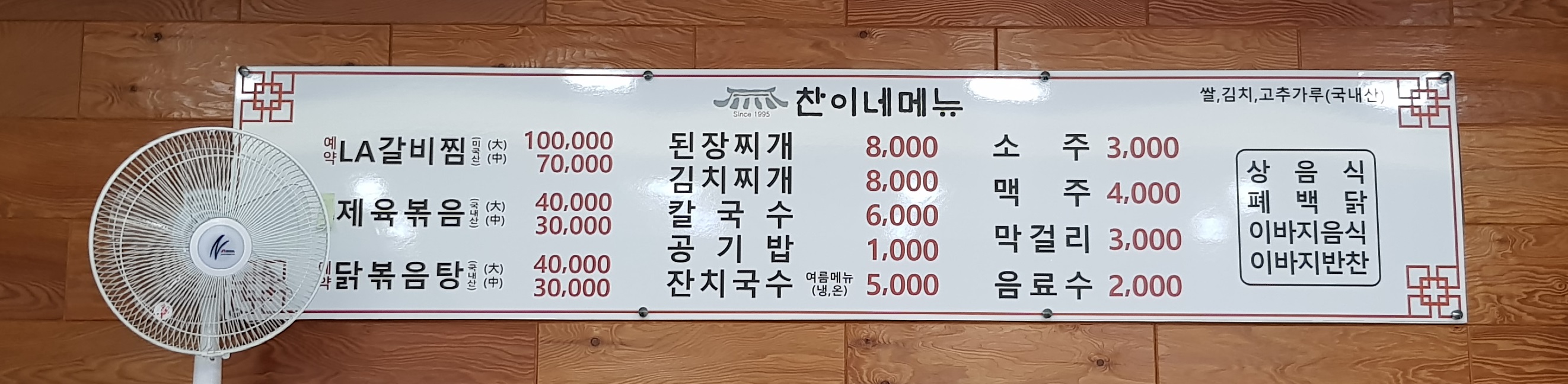 찬이네