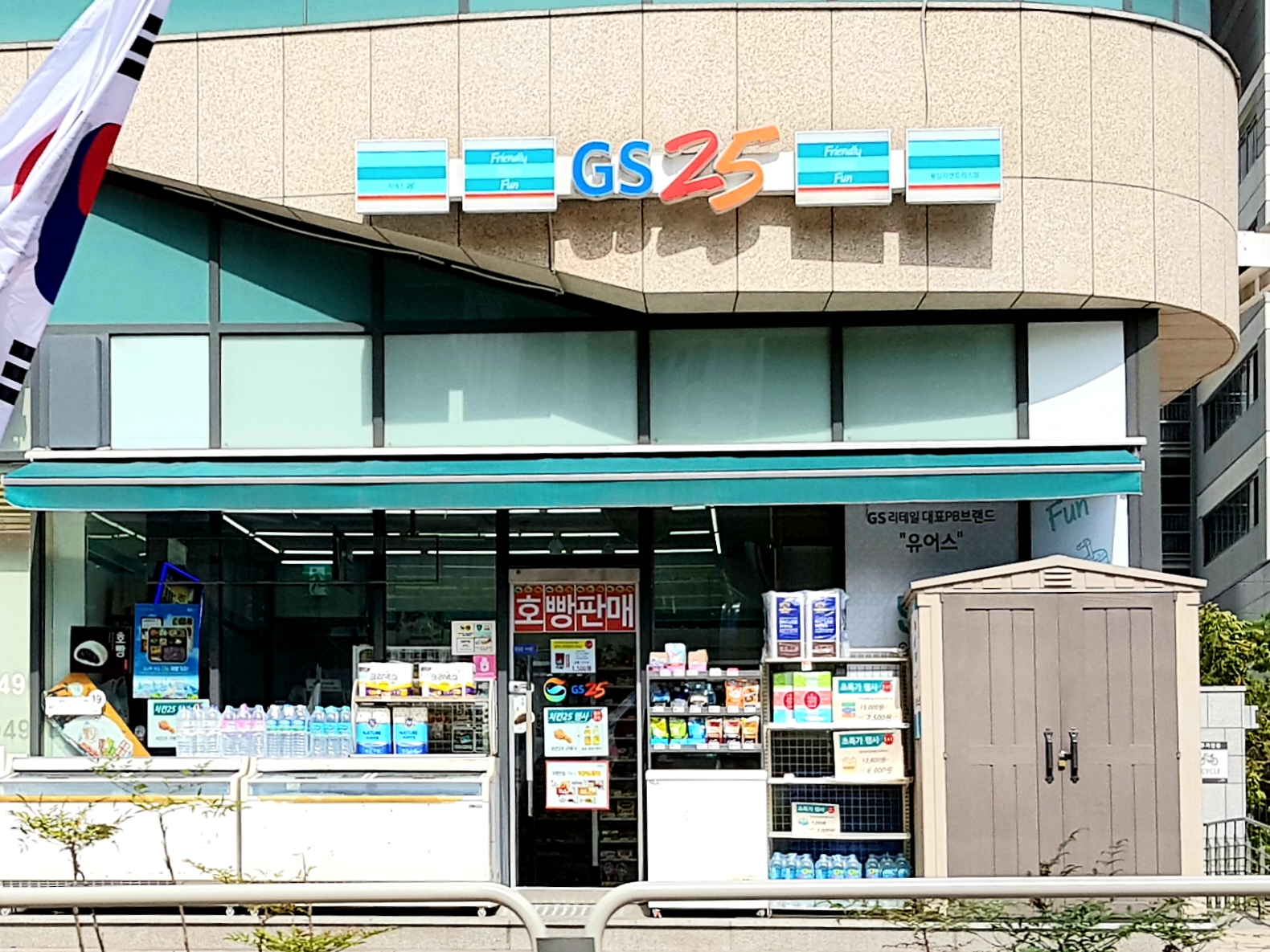 GS25 왕십리센트라스점