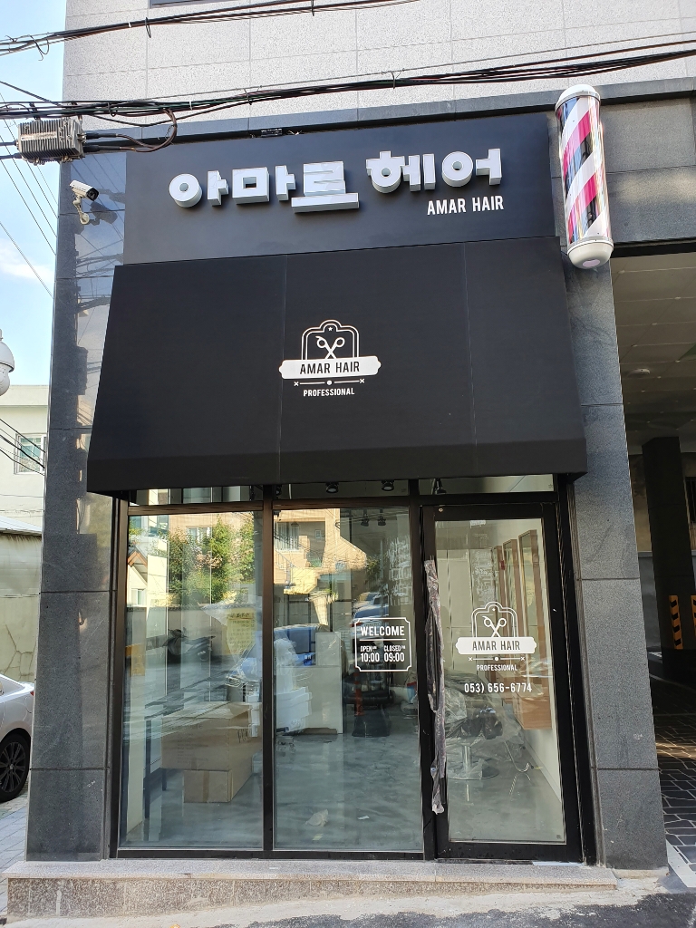 아마르헤어