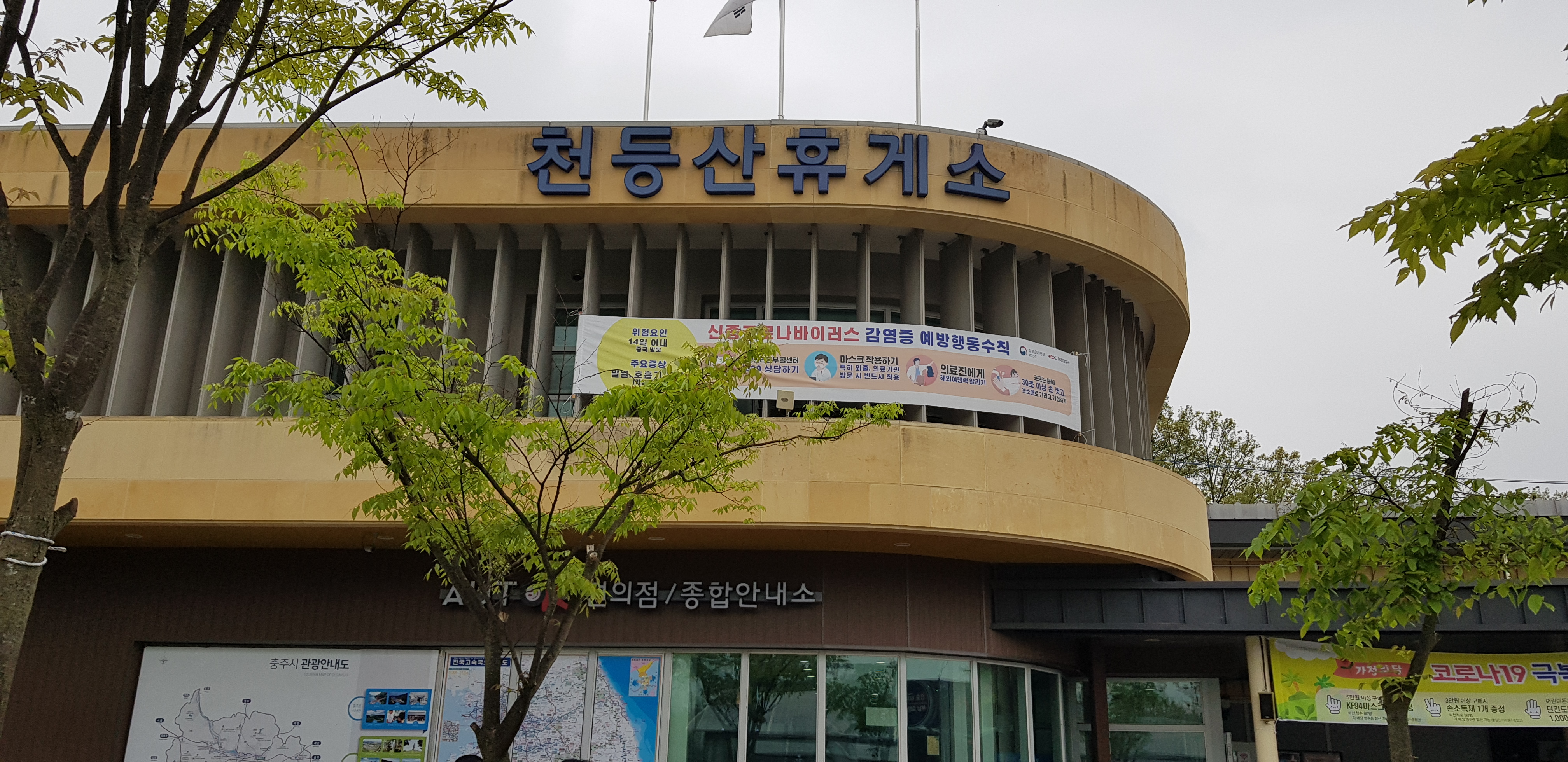 천등산휴게소 대표 이미지