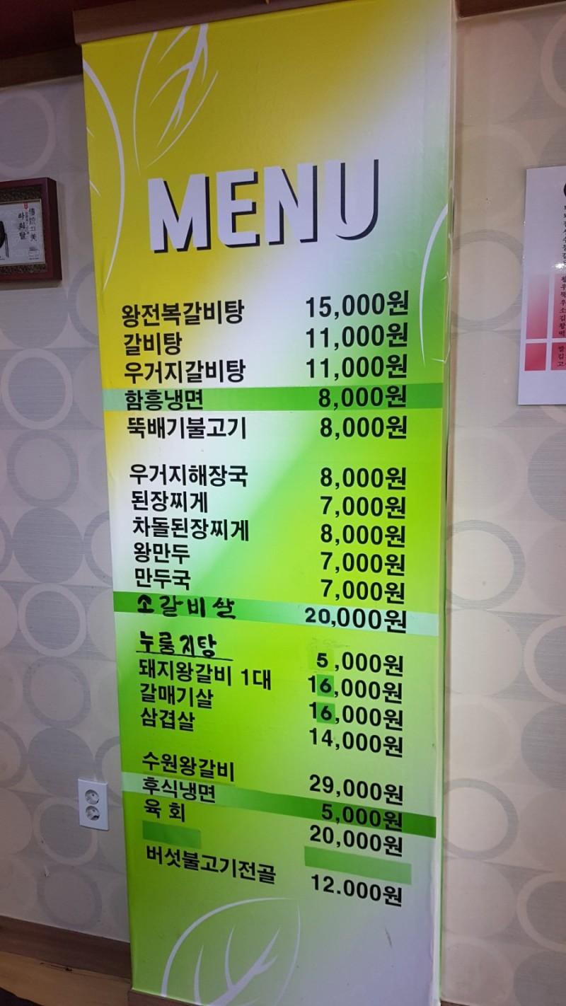 송원숯불갈비전문점
