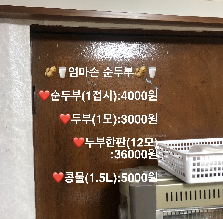 엄마손순두부