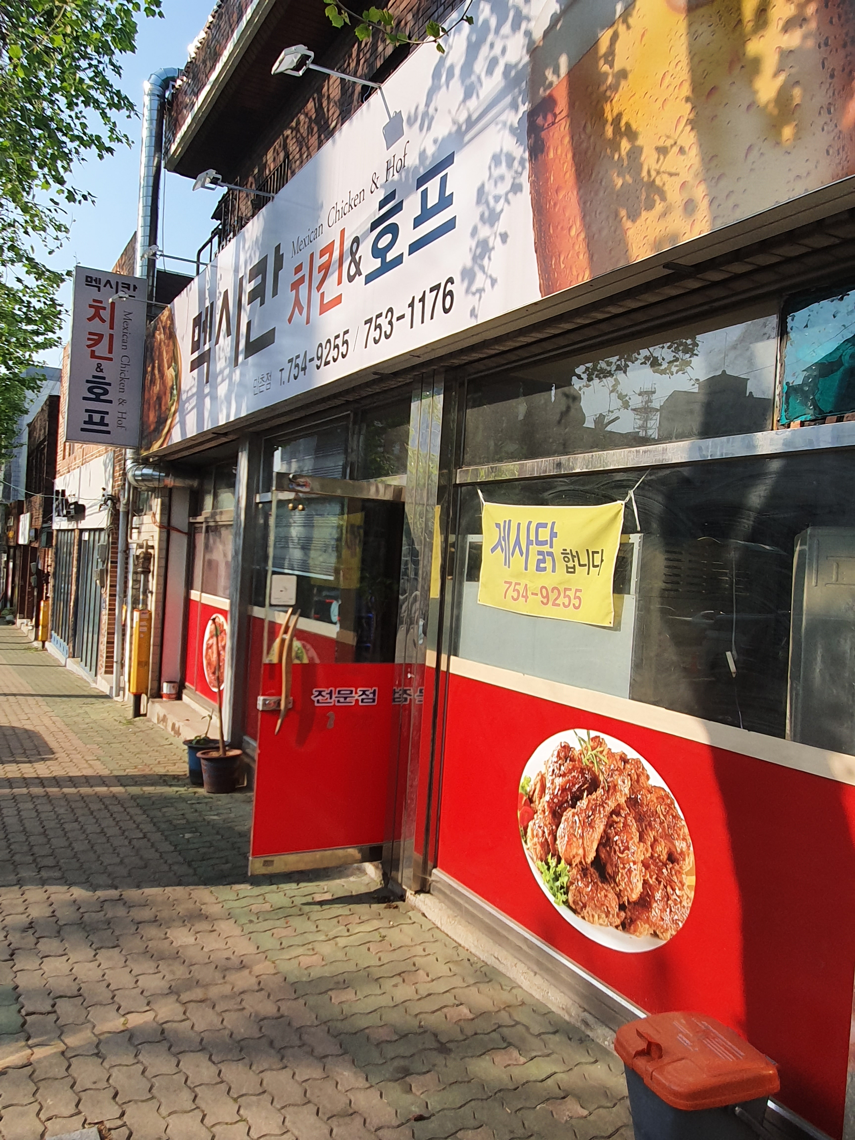 멕시칸치킨&호프 만촌점