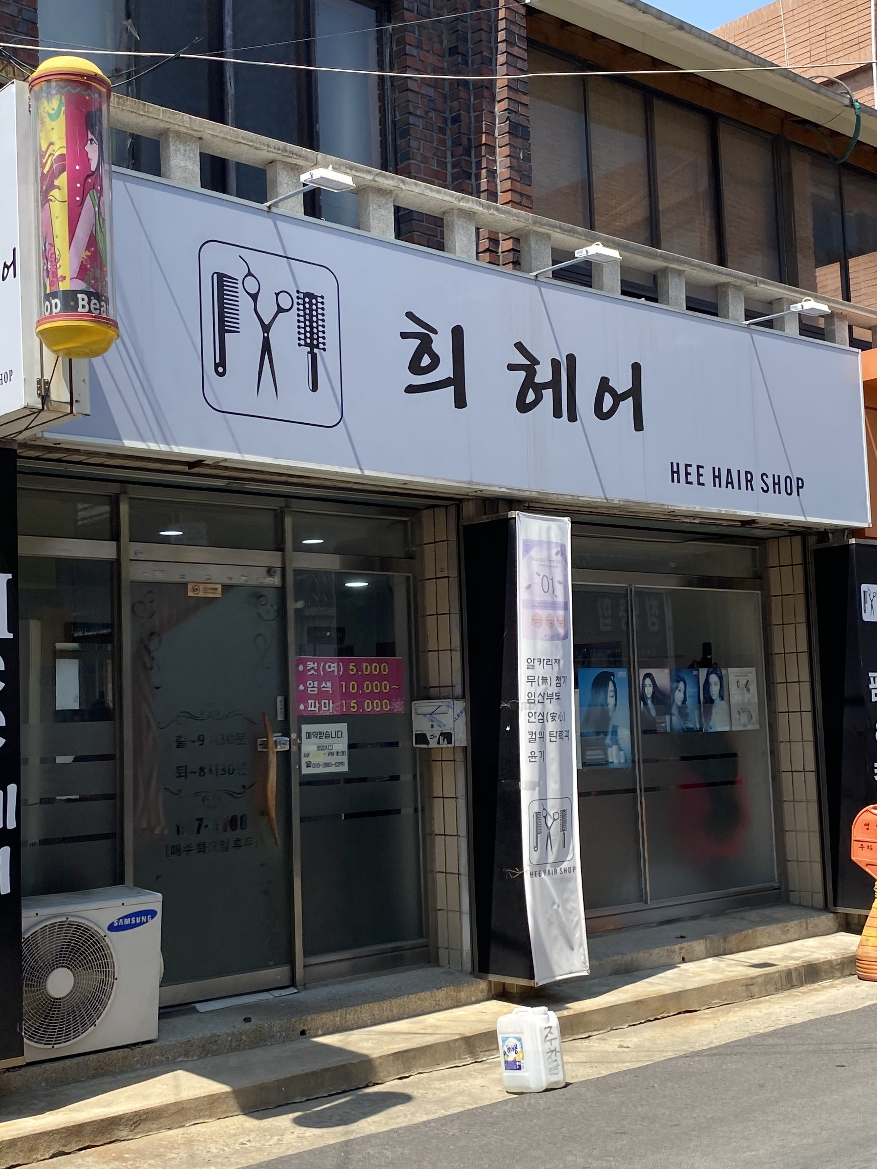 희헤어