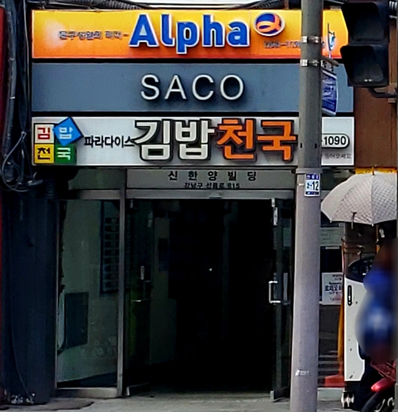 알파 소망점
