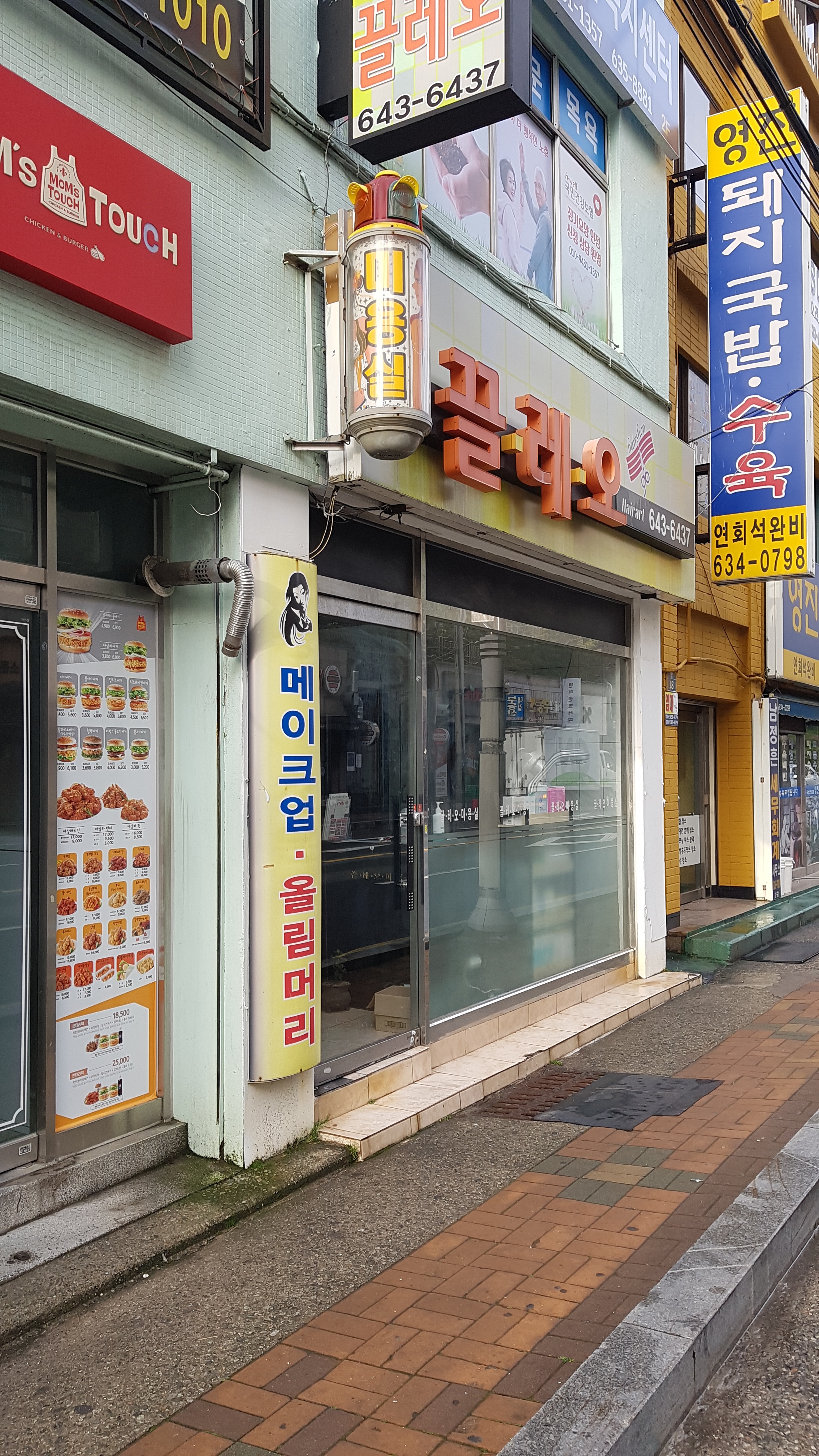 끌레오미용실