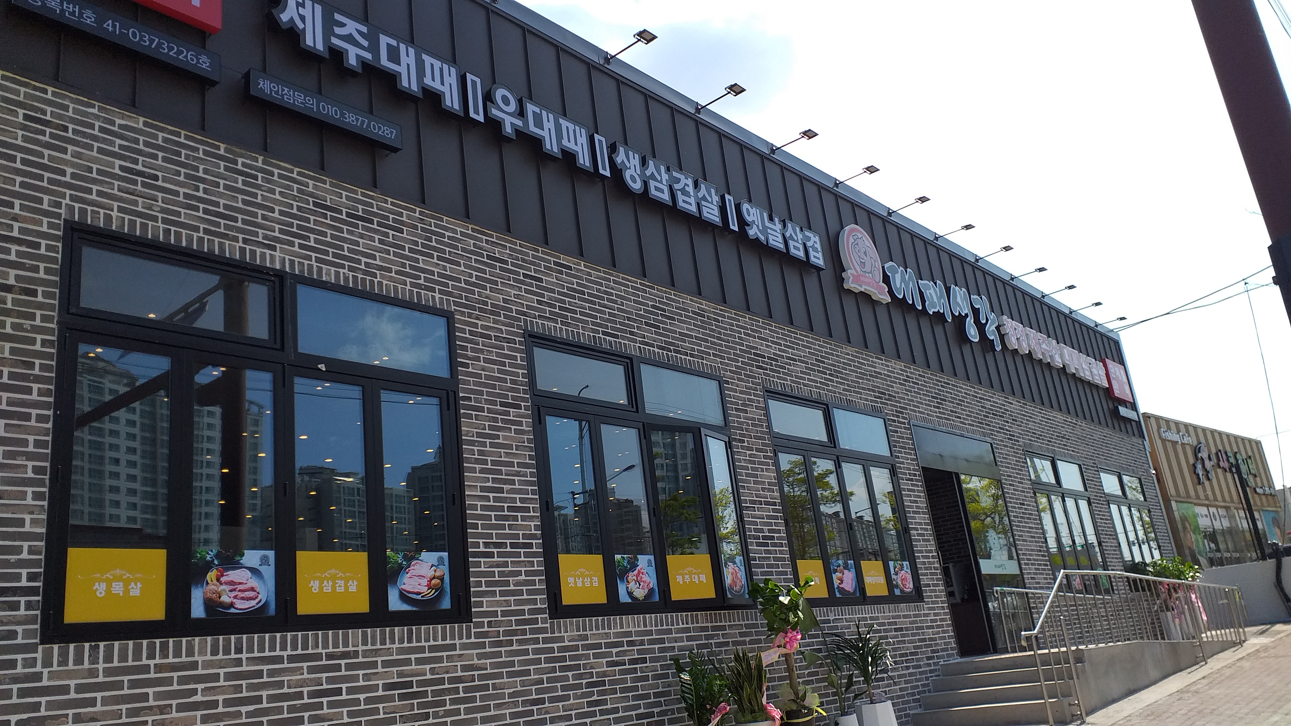 대패생각 양덕점